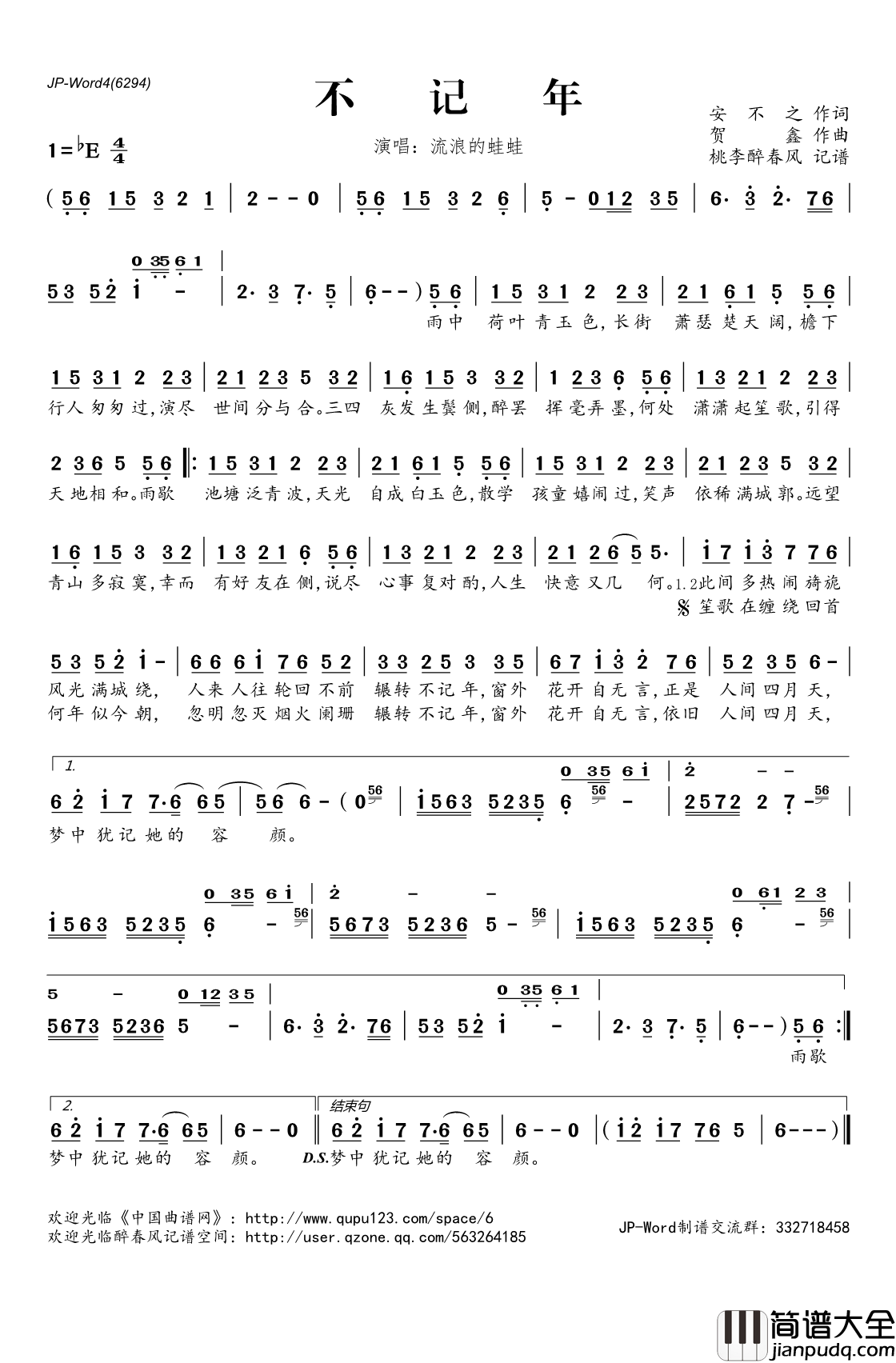 不记年简谱(歌词)_流浪的蛙蛙演唱_桃李醉春风记谱
