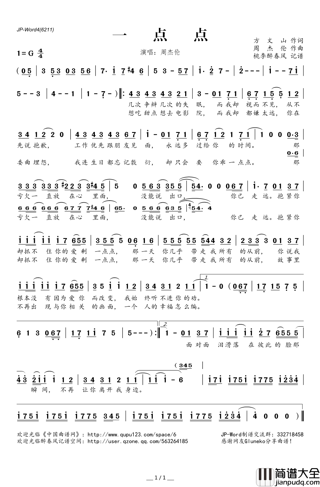 一点点简谱(歌词)_周杰伦演唱_桃李醉春风记谱