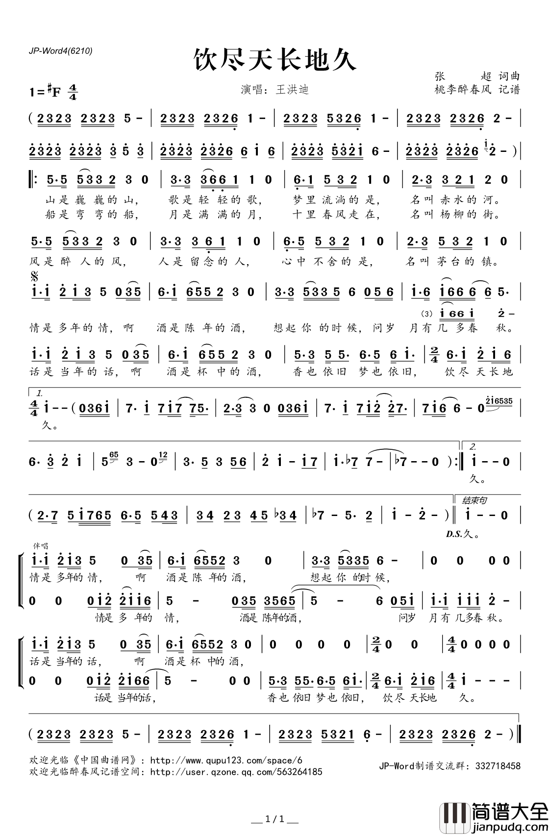 ​饮尽天长地久简谱(歌词)_王洪迪演唱_桃李醉春风记谱