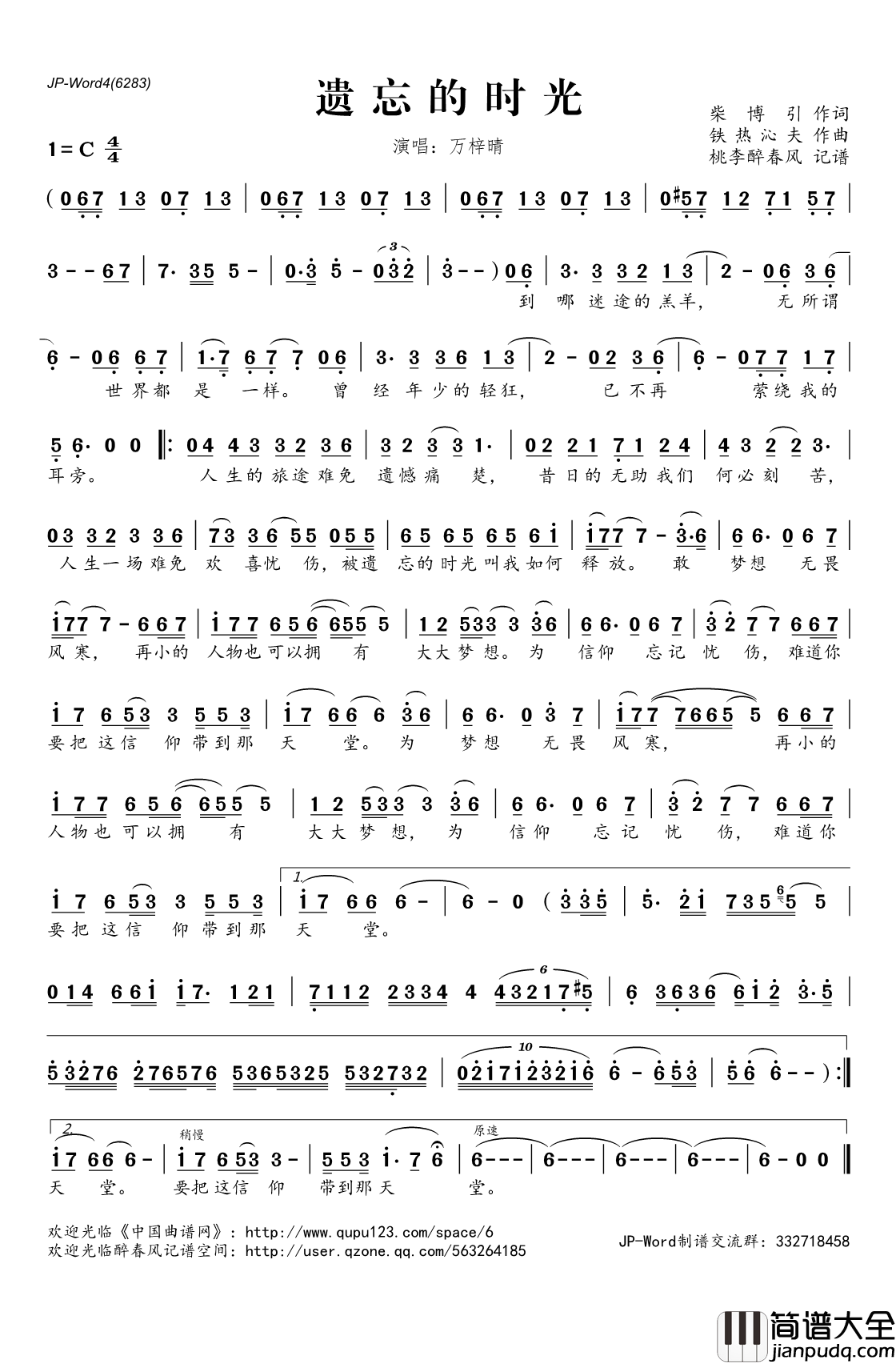 遗忘的时光简谱(歌词)_万梓晴演唱_桃李醉春风记谱