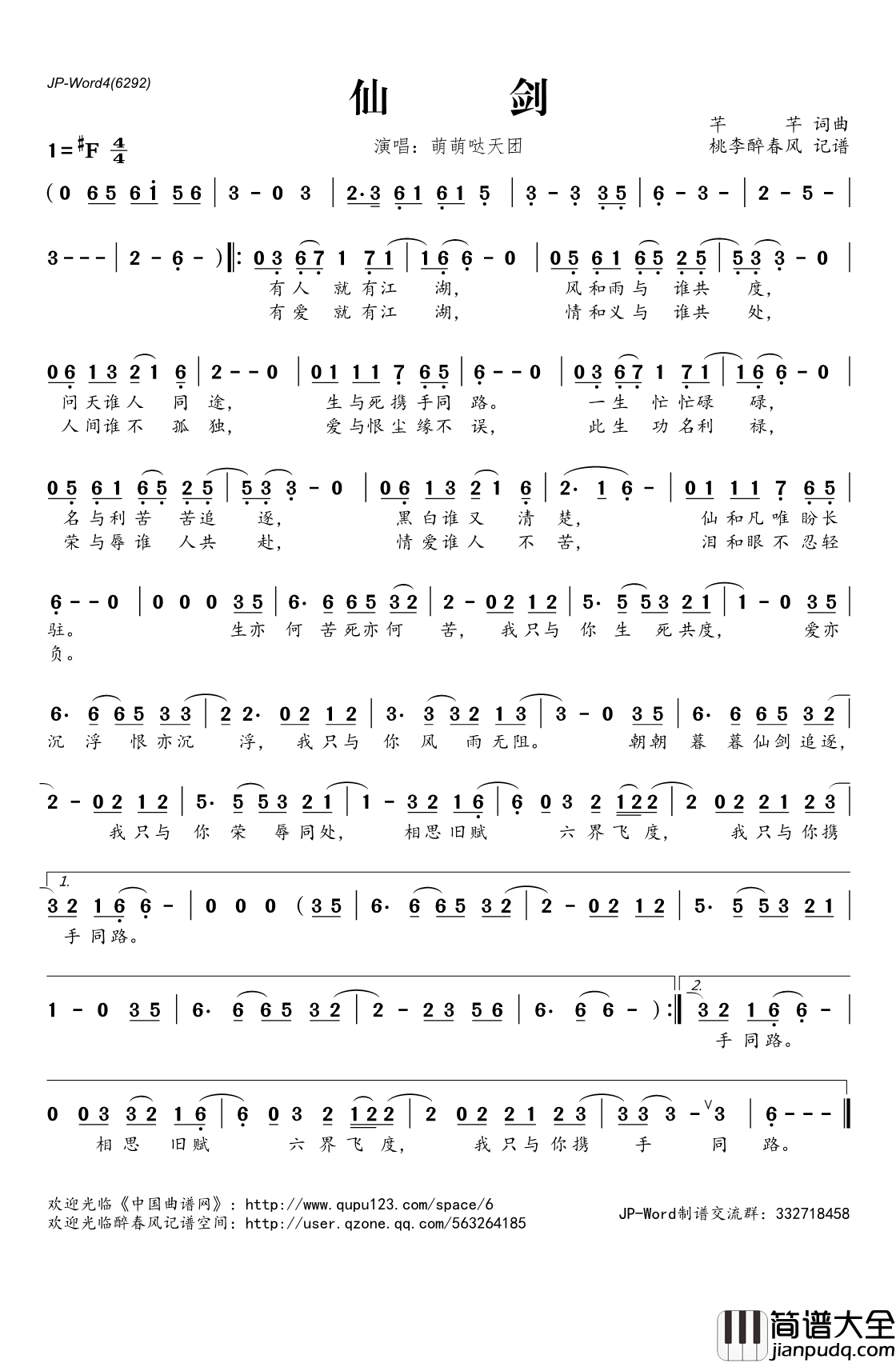 ​仙剑简谱(歌词)_萌萌哒天团演唱_桃李醉春风记谱