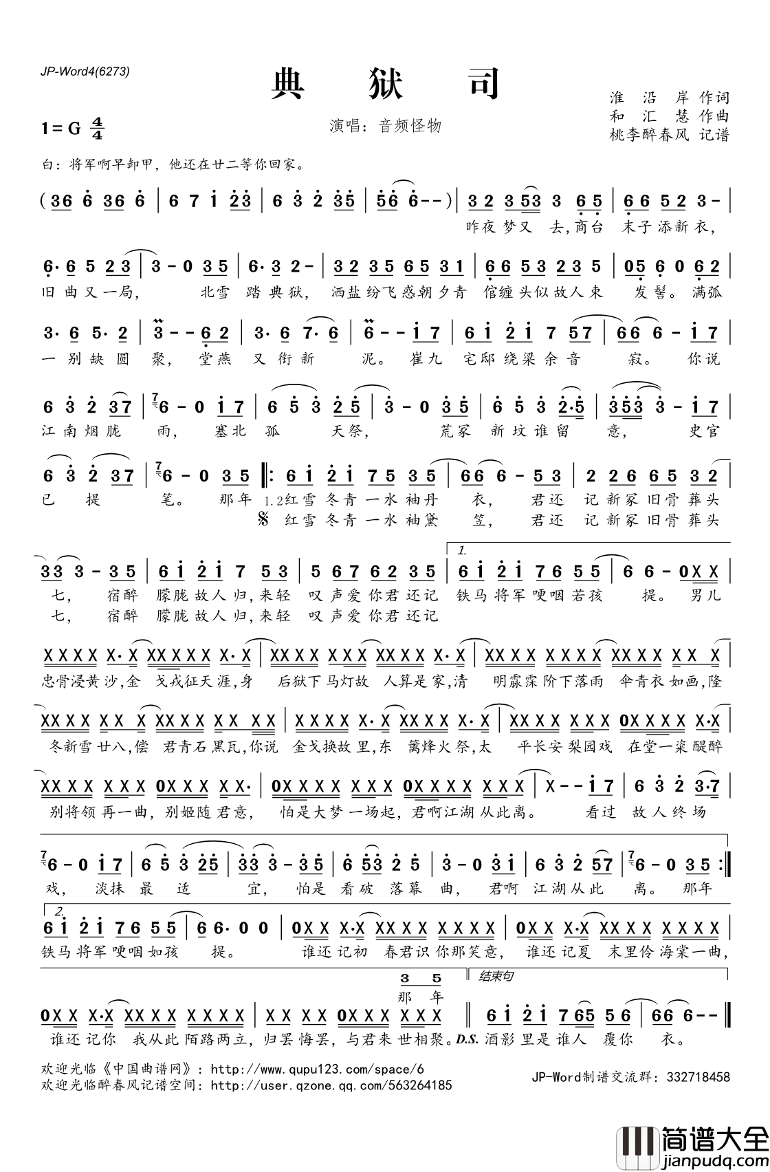 ​典狱司简谱(歌词)_音频怪物演唱_电视剧_老九门_片尾曲