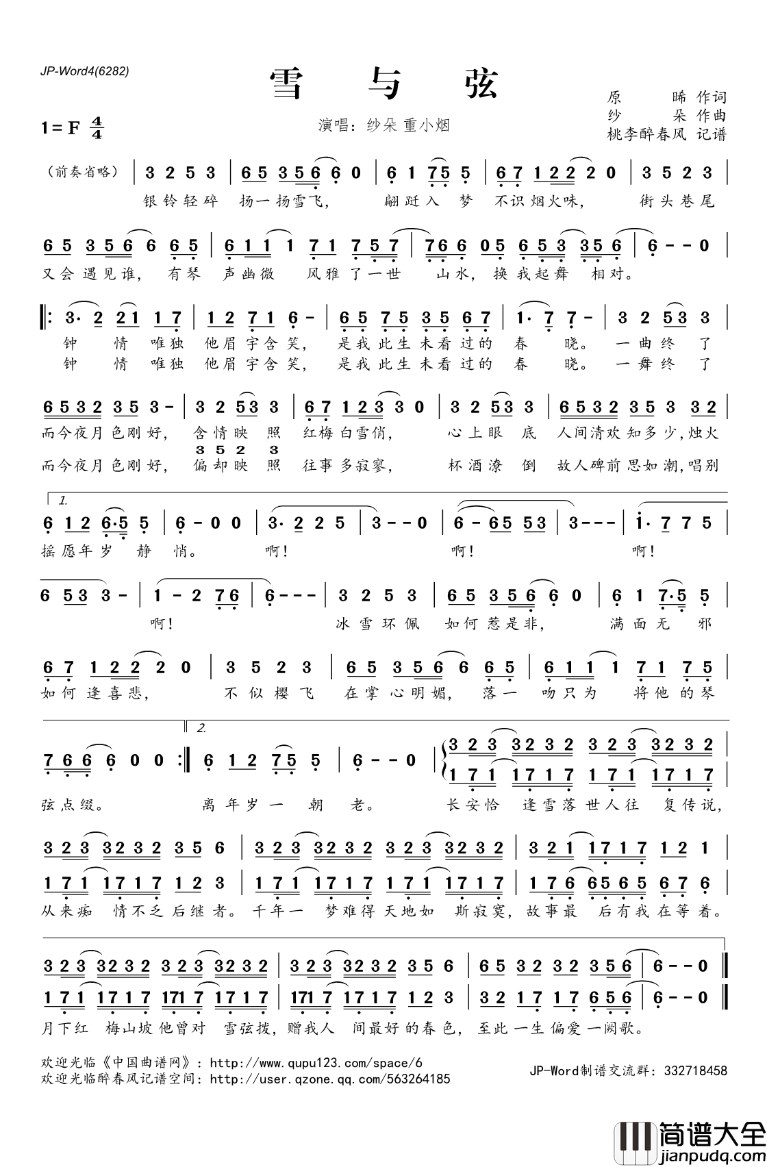 ​雪与弦简谱(歌词)_纱朵重小烟演唱_桃李醉春风记谱