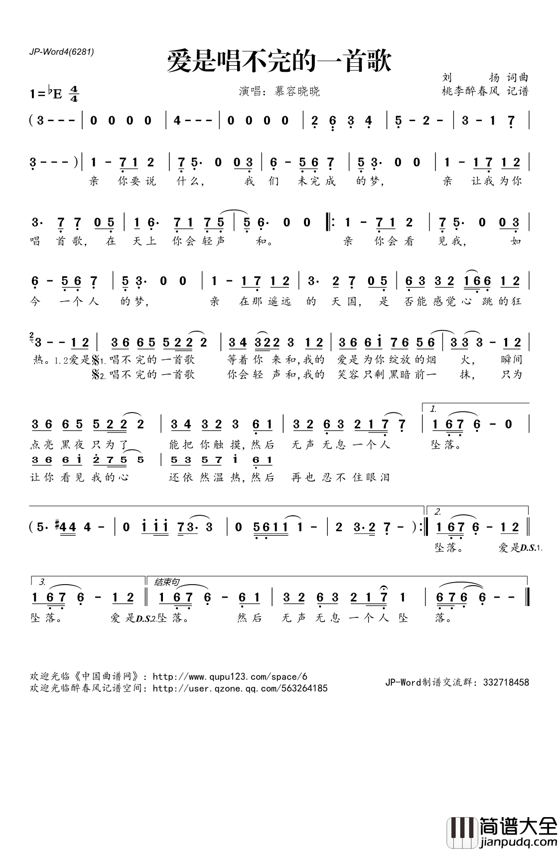 爱是唱不完的一首歌简谱(歌词)_慕容晓晓演唱_桃李醉春风记谱