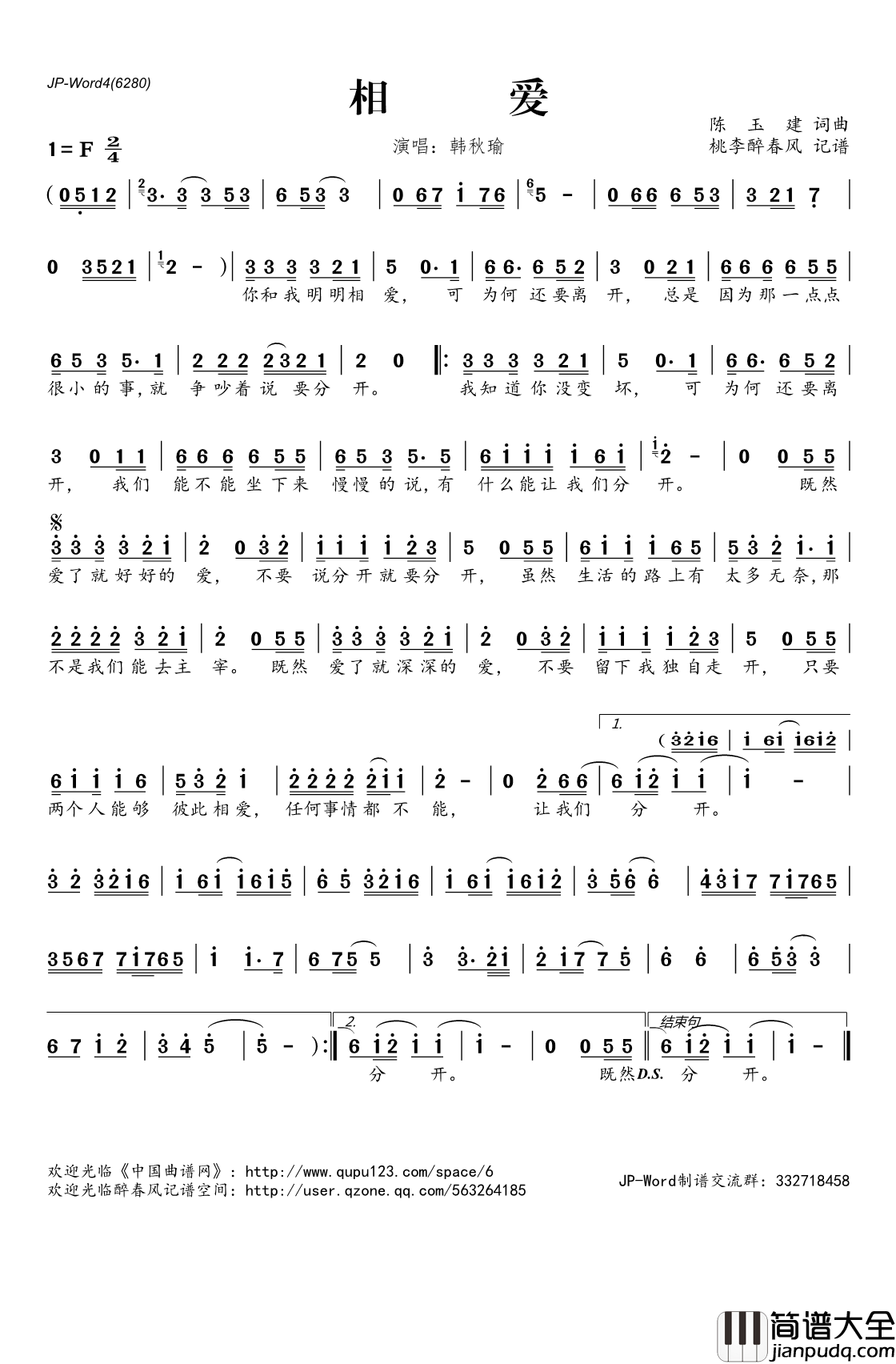 相爱简谱(歌词)_韩秋瑜演唱_桃李醉春风记谱