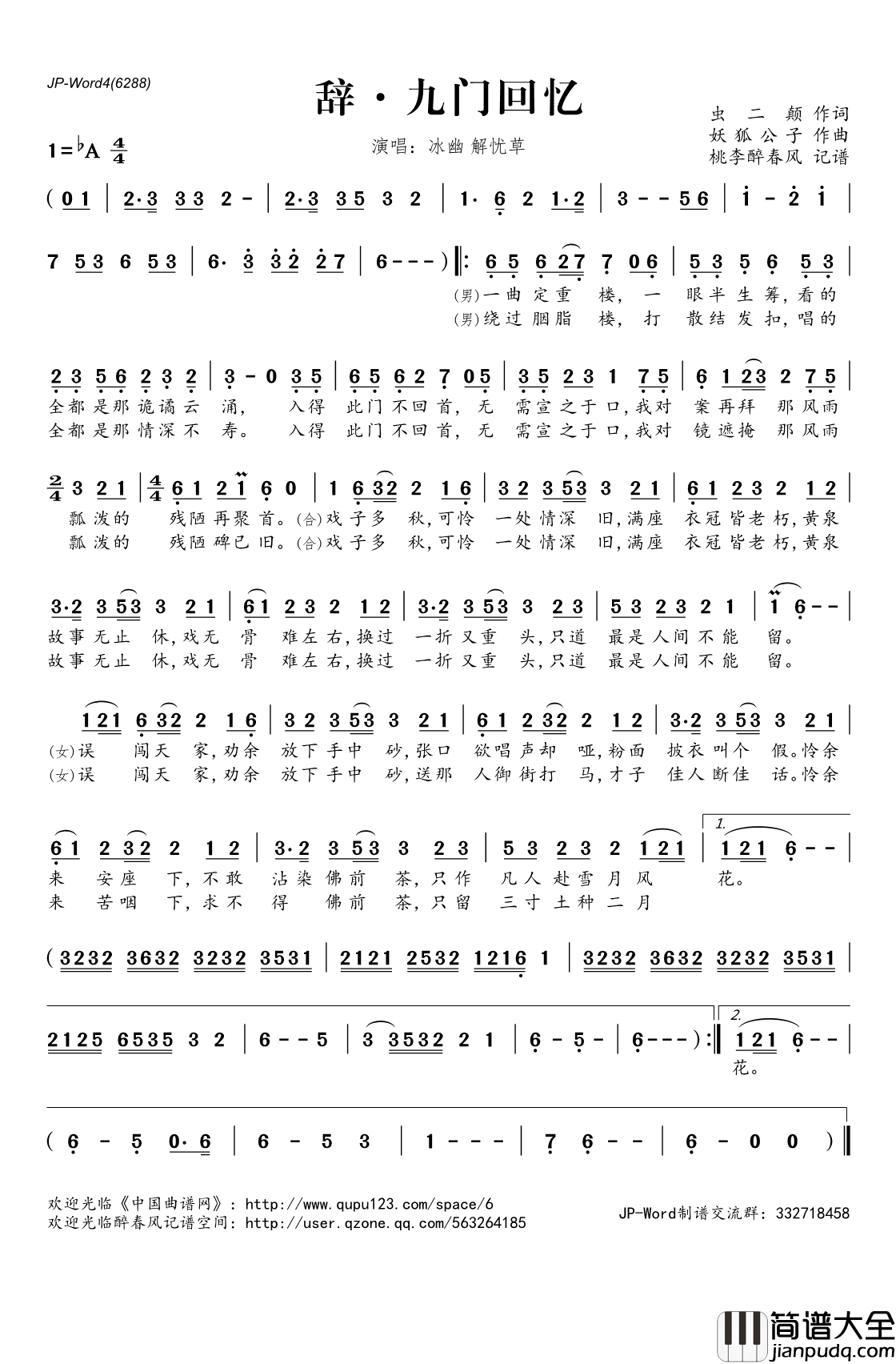 ​辞·九门回忆简谱(歌词)_冰幽解忧草演唱_桃李醉春风记谱