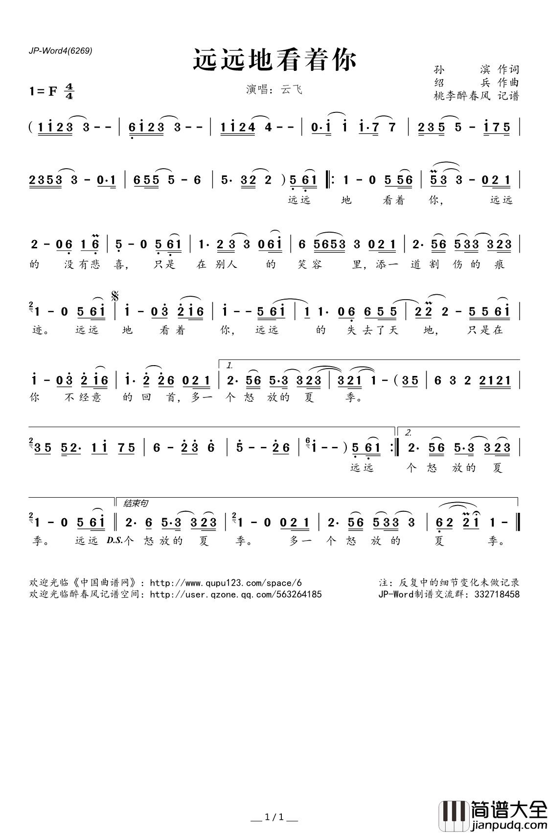 远远地看着你简谱(歌词)_云飞演唱_桃李醉春风记谱