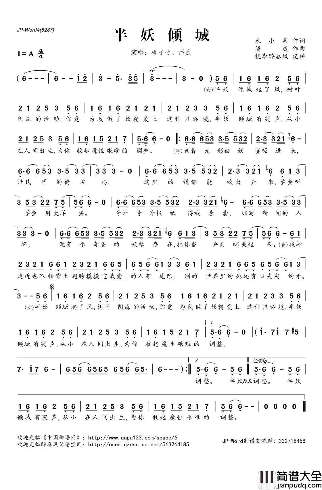 半妖倾城简谱(歌词)_格子兮潘成演唱_桃李醉春风记谱