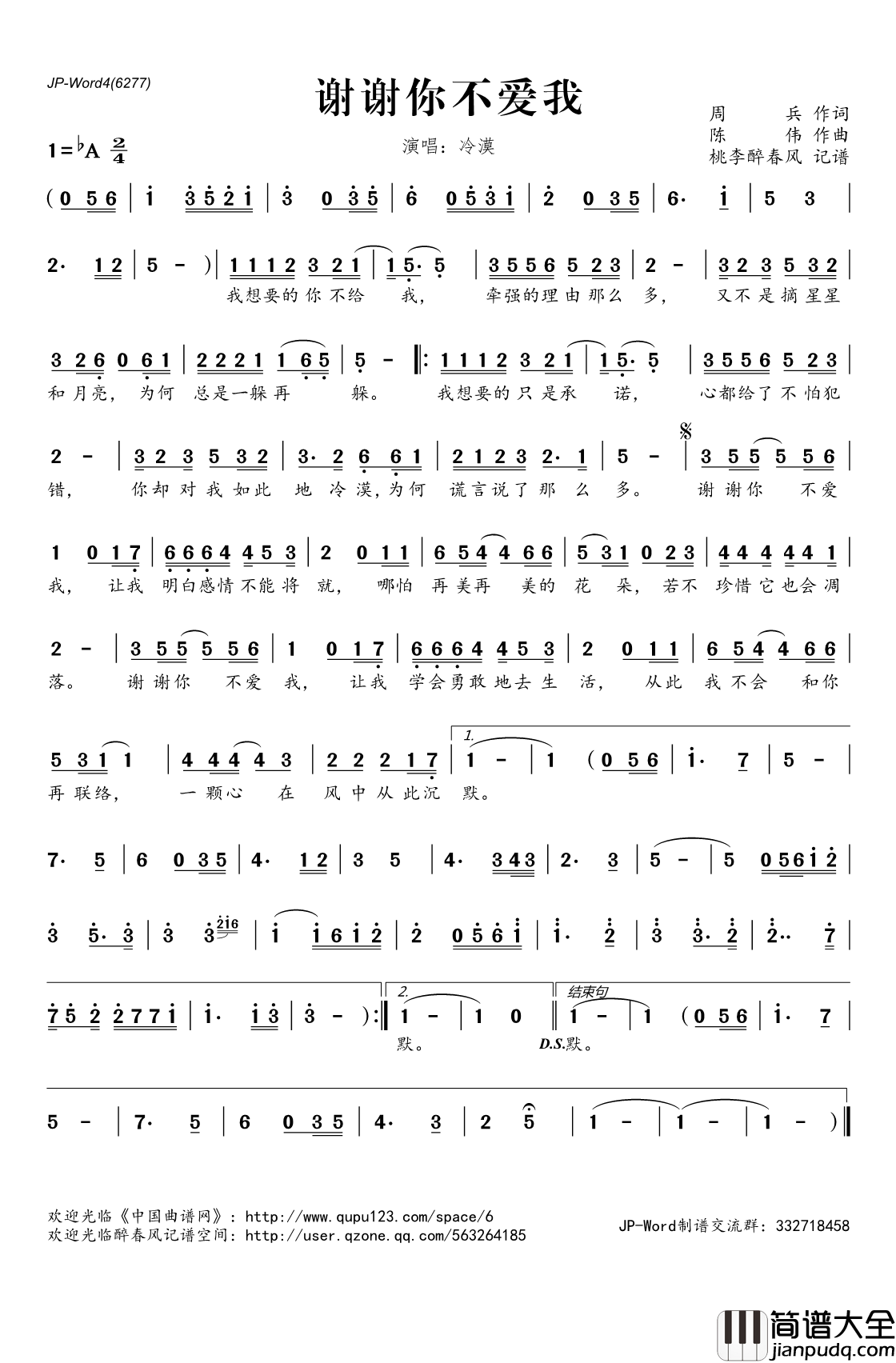 谢谢你不爱我简谱(歌词)_冷漠演唱_桃李醉春风记谱