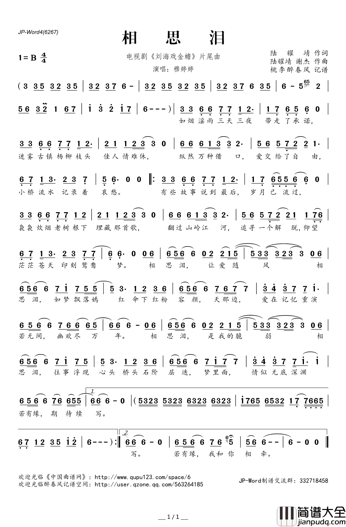 ​相思泪简谱(歌词)_穆婷婷演唱_电视剧_刘海戏金蟾_片尾曲