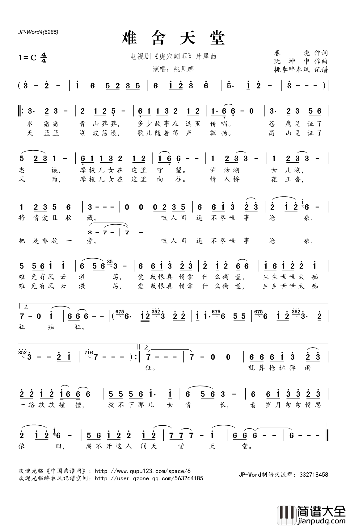 难舍天堂简谱(歌词)_姚贝娜演唱_桃李醉春风记谱