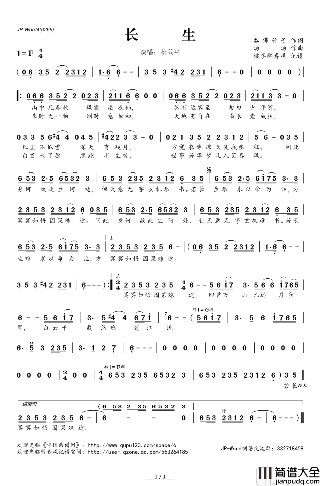长生简谱(歌词)_松阪牛演唱_桃李醉春风记谱