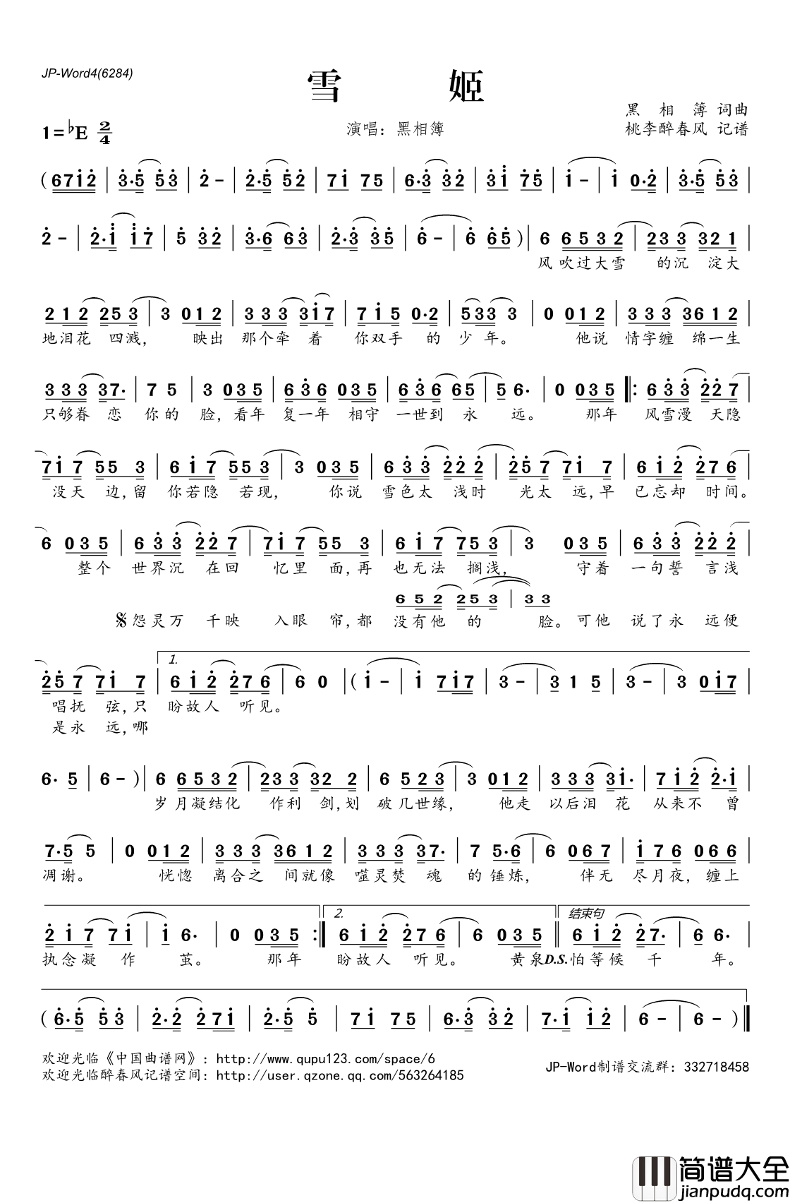 雪姬简谱(歌词)_黑相簿演唱_桃李醉春风记谱