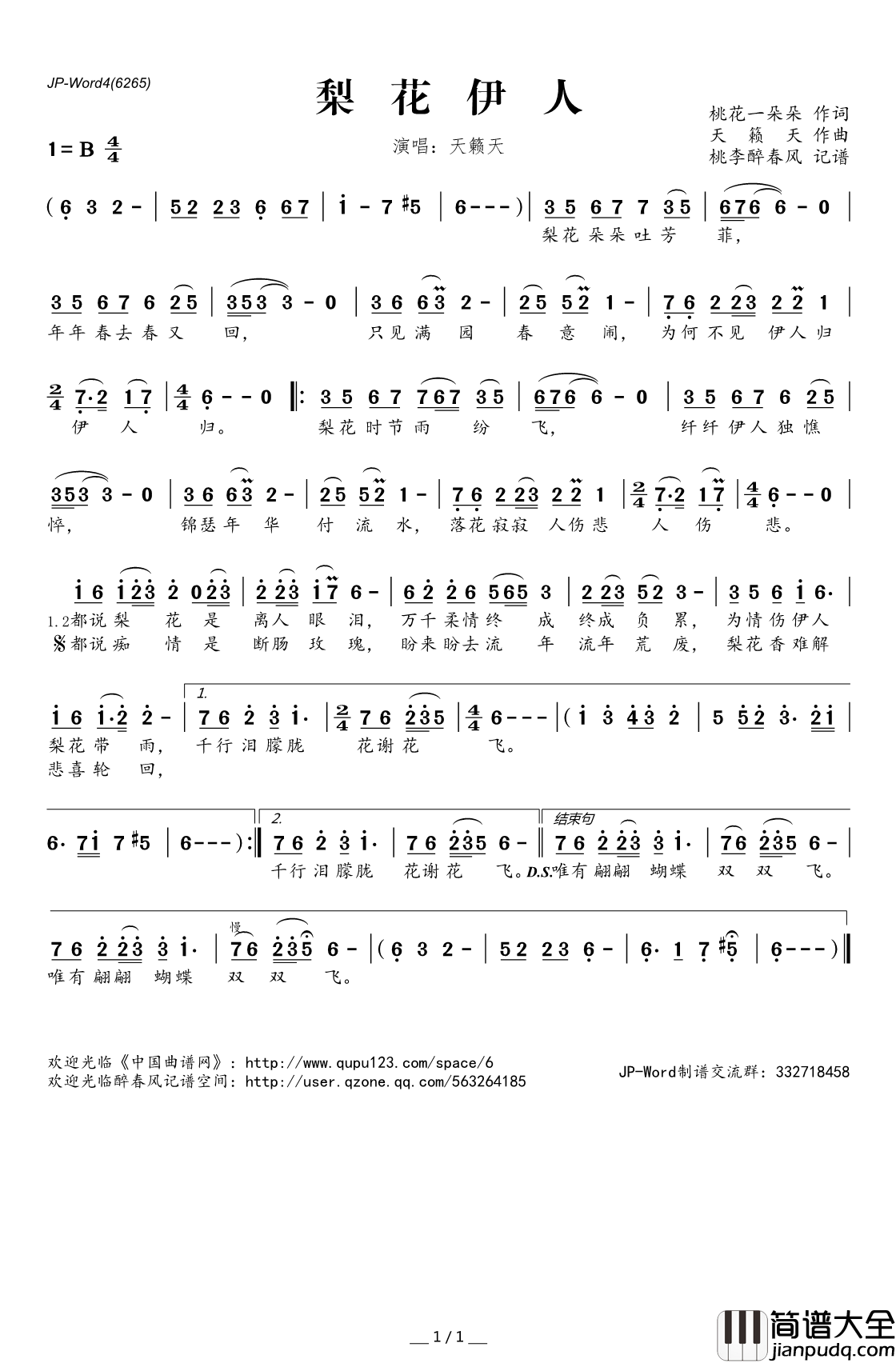 梨花伊人简谱(歌词)_天籁天演唱_桃李醉春风记谱