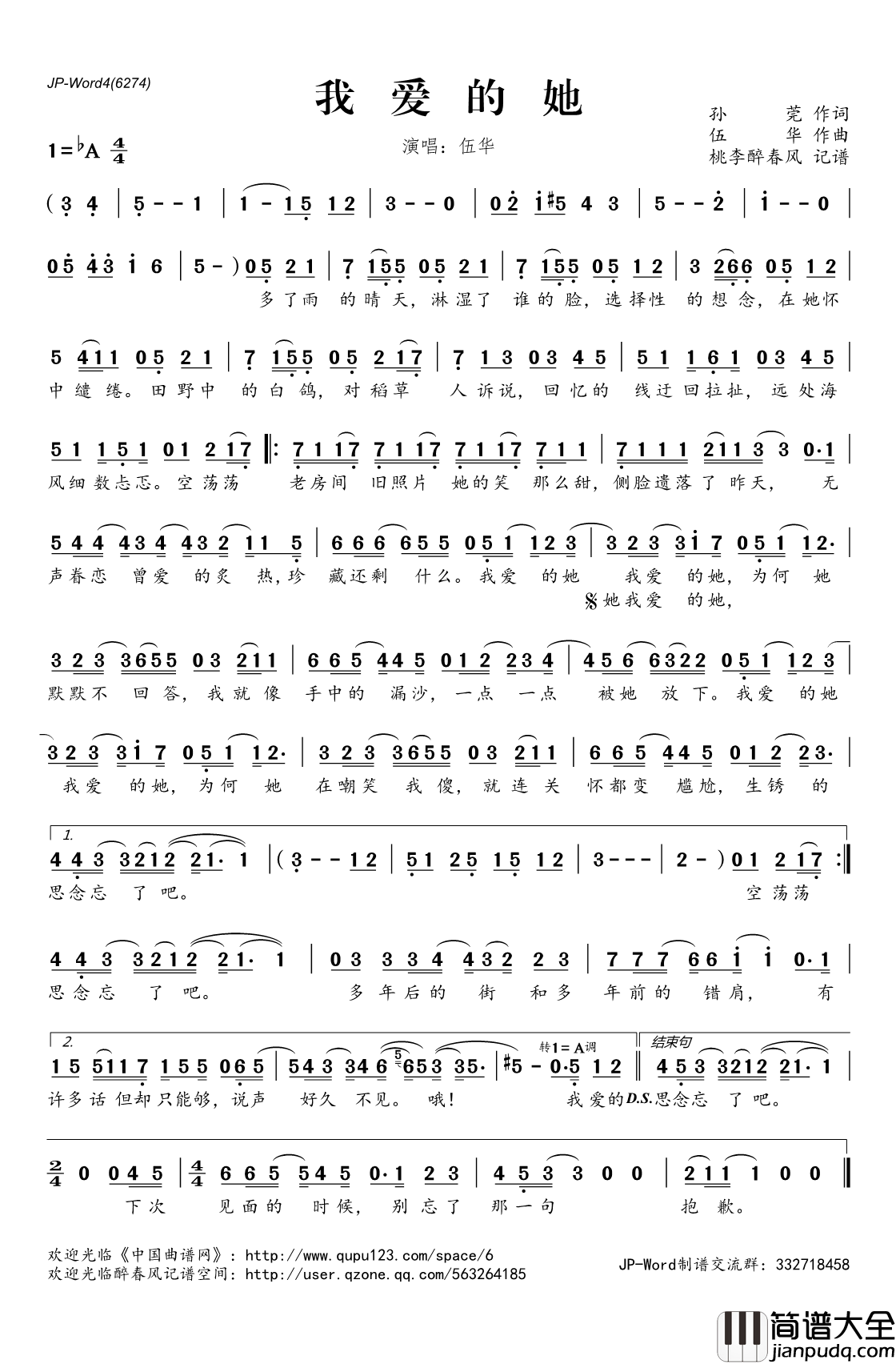 ​我爱的她简谱(歌词)_伍华演唱_桃李醉春风记谱