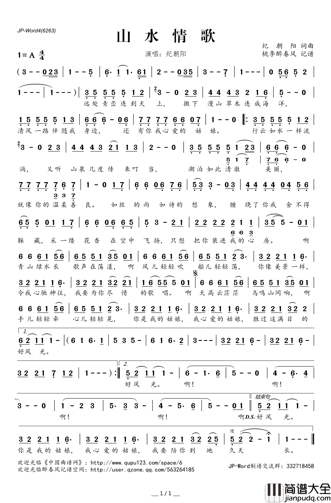 山水情歌=简谱(歌词)_纪朝阳演唱_桃李醉春风记谱