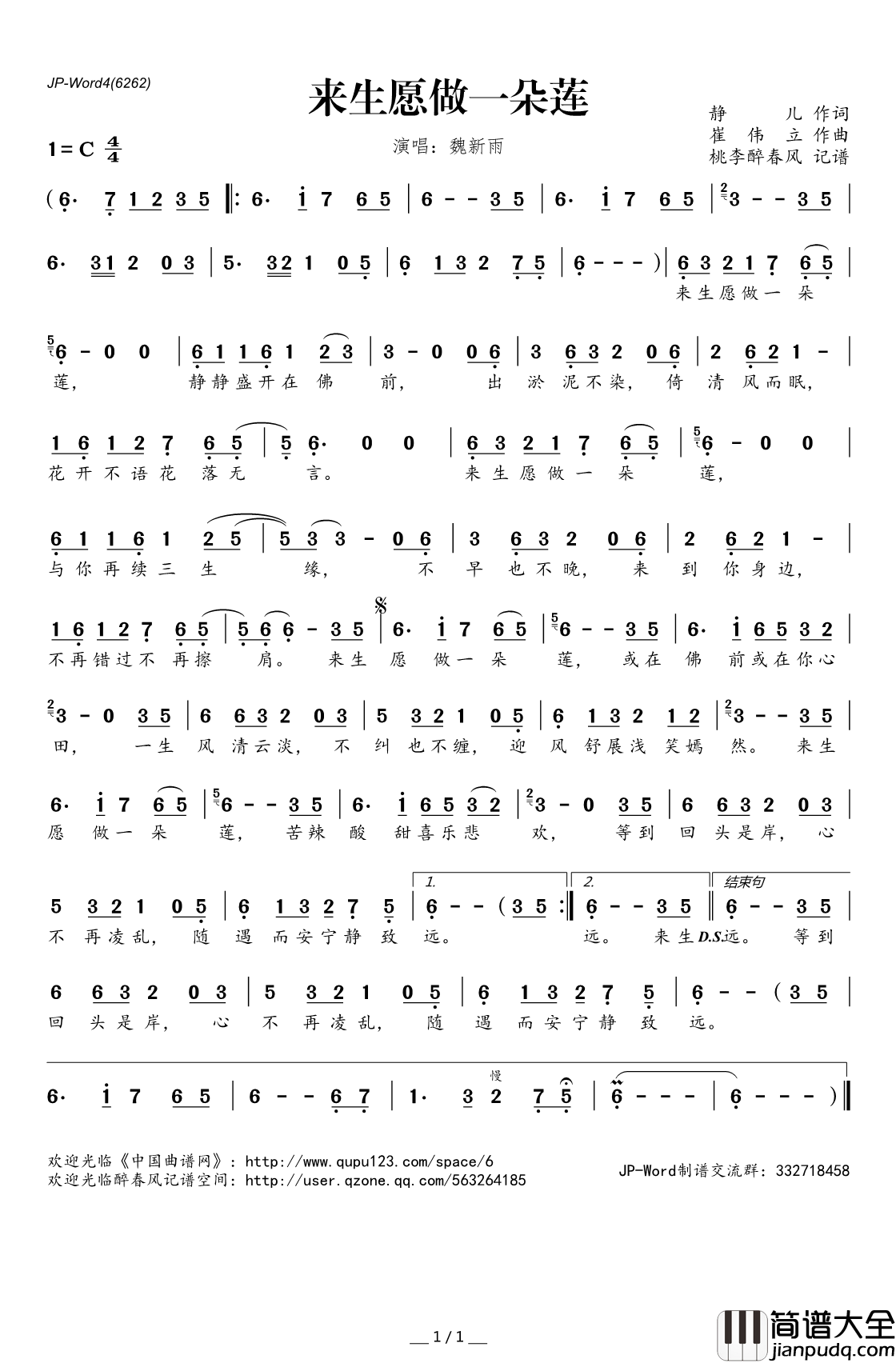 ​来生愿做一朵莲简谱(歌词)_魏新雨演唱_桃李醉春风记谱