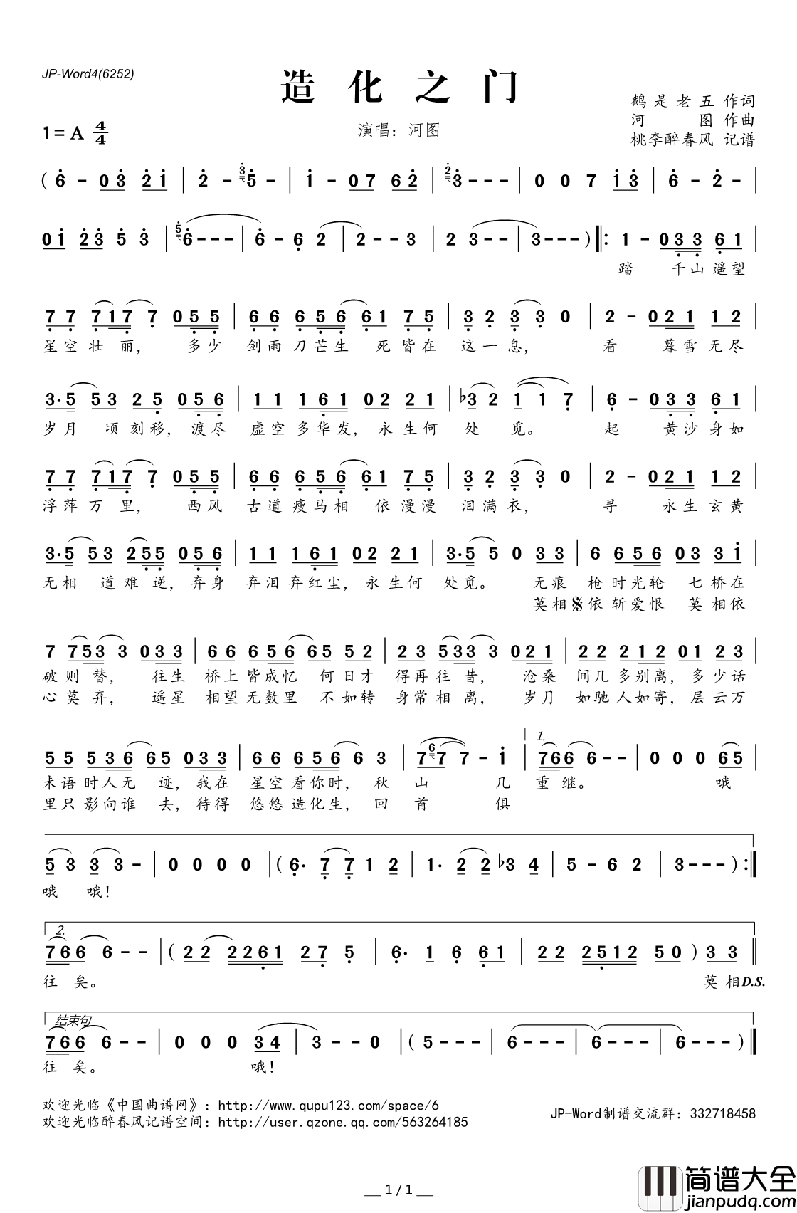 造化之门简谱(歌词)_河图演唱_桃李醉春风记谱