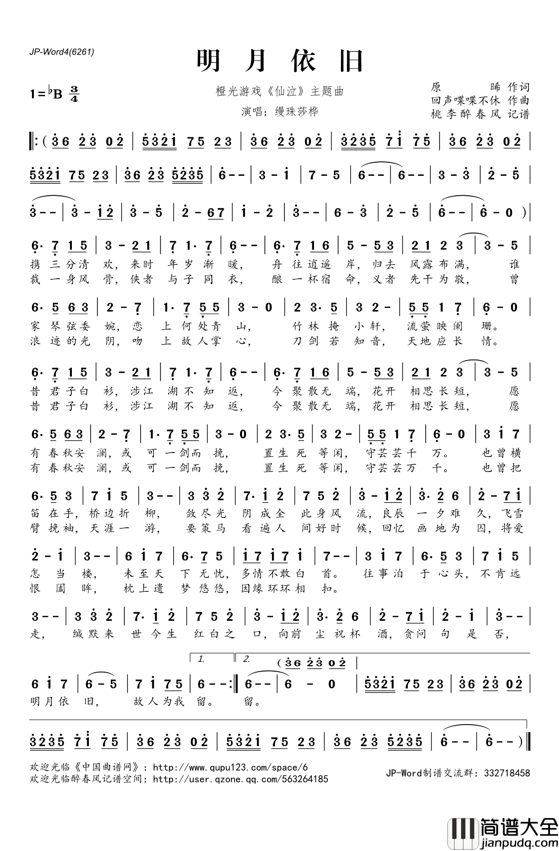 明月依旧简谱(歌词)_缦珠莎桦演唱_橙光游戏_仙泣_主题曲