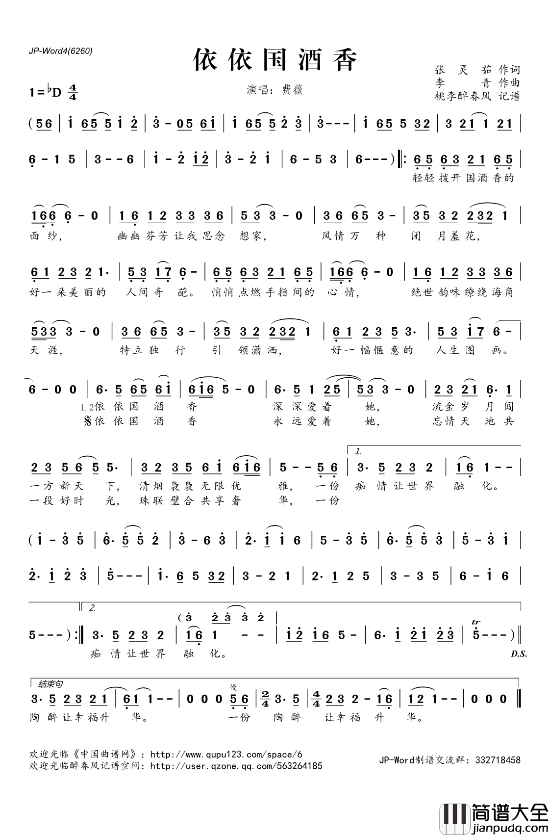 依依国酒香简谱(歌词)_费薇演唱_桃李醉春风记谱