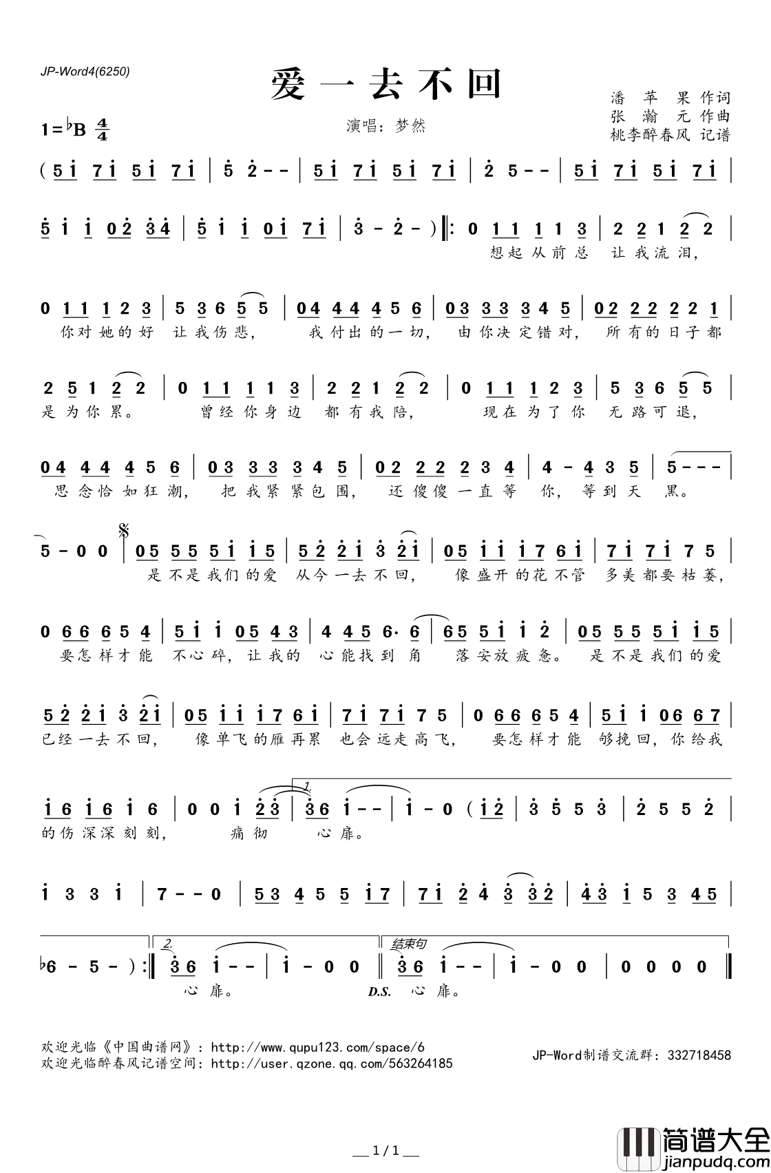 ​爱一去不回简谱(歌词)_梦然演唱_桃李醉春风记谱