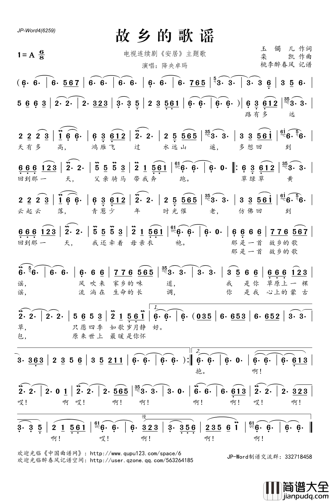 ​故乡的歌谣简谱(歌词)_降央卓玛演唱_电视连续剧_安居_主题歌