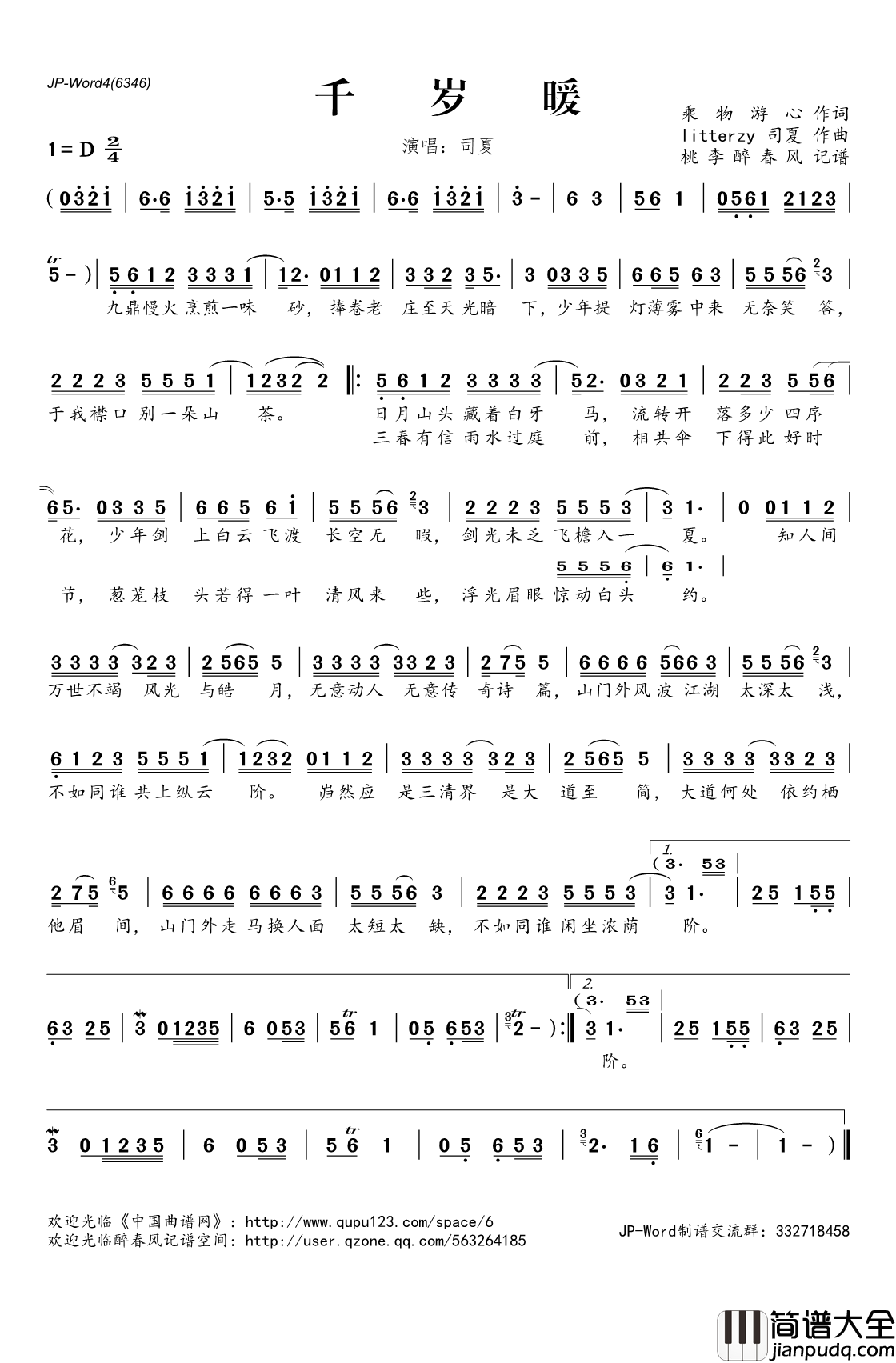 ​千岁暖简谱(歌词)_司夏演唱_桃李醉春风记谱