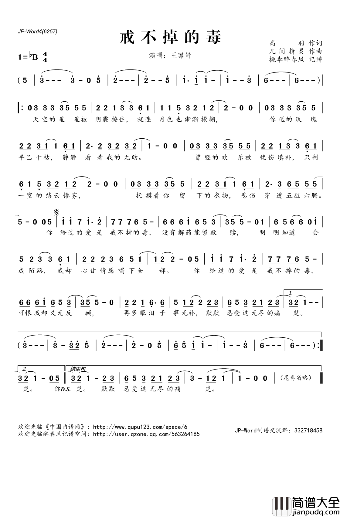 戒不掉的毒简谱(歌词)_王璐岢演唱_桃李醉春风记谱