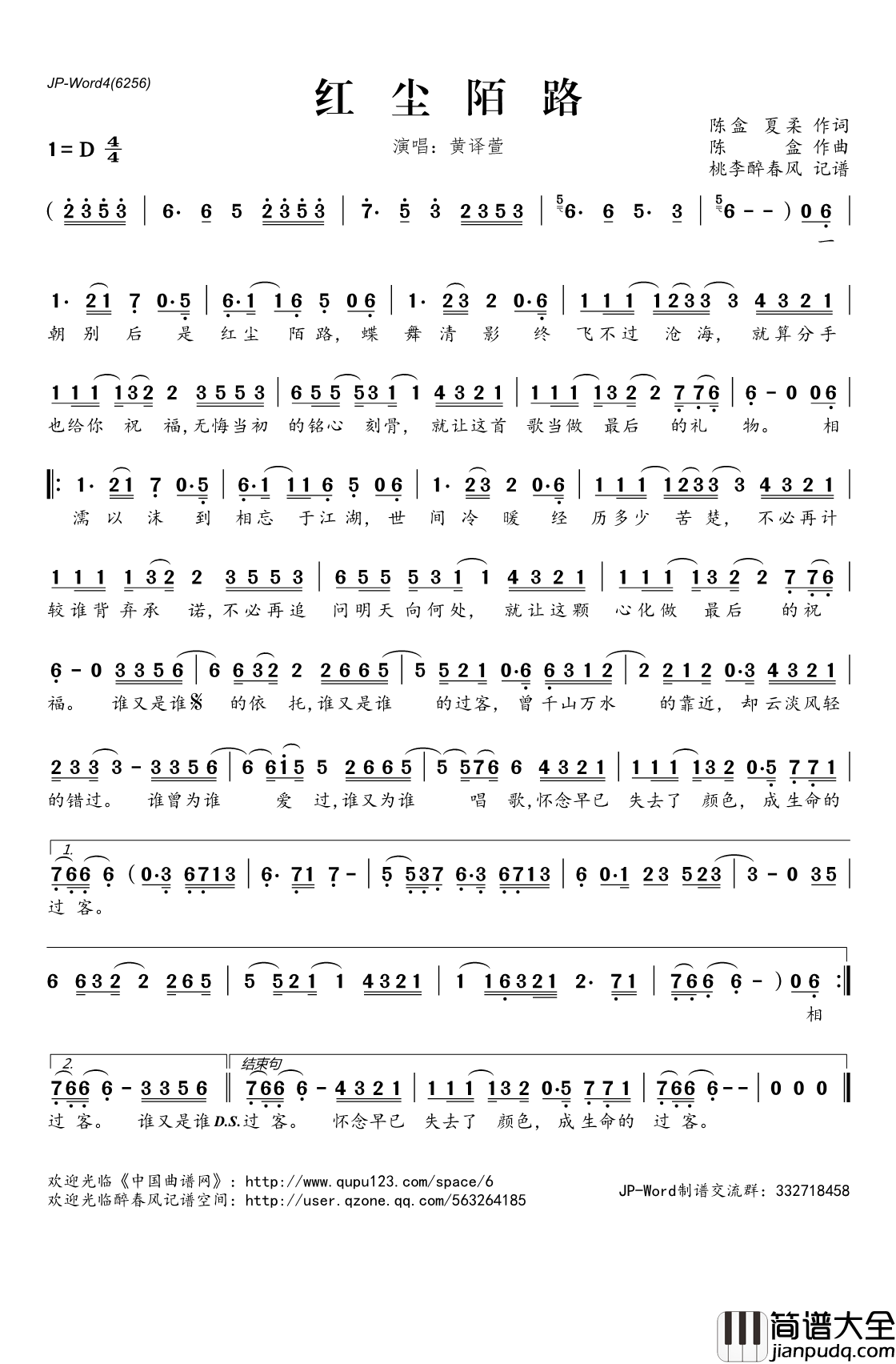 红尘陌路简谱(歌词)_黄译萱演唱_桃李醉春风记谱