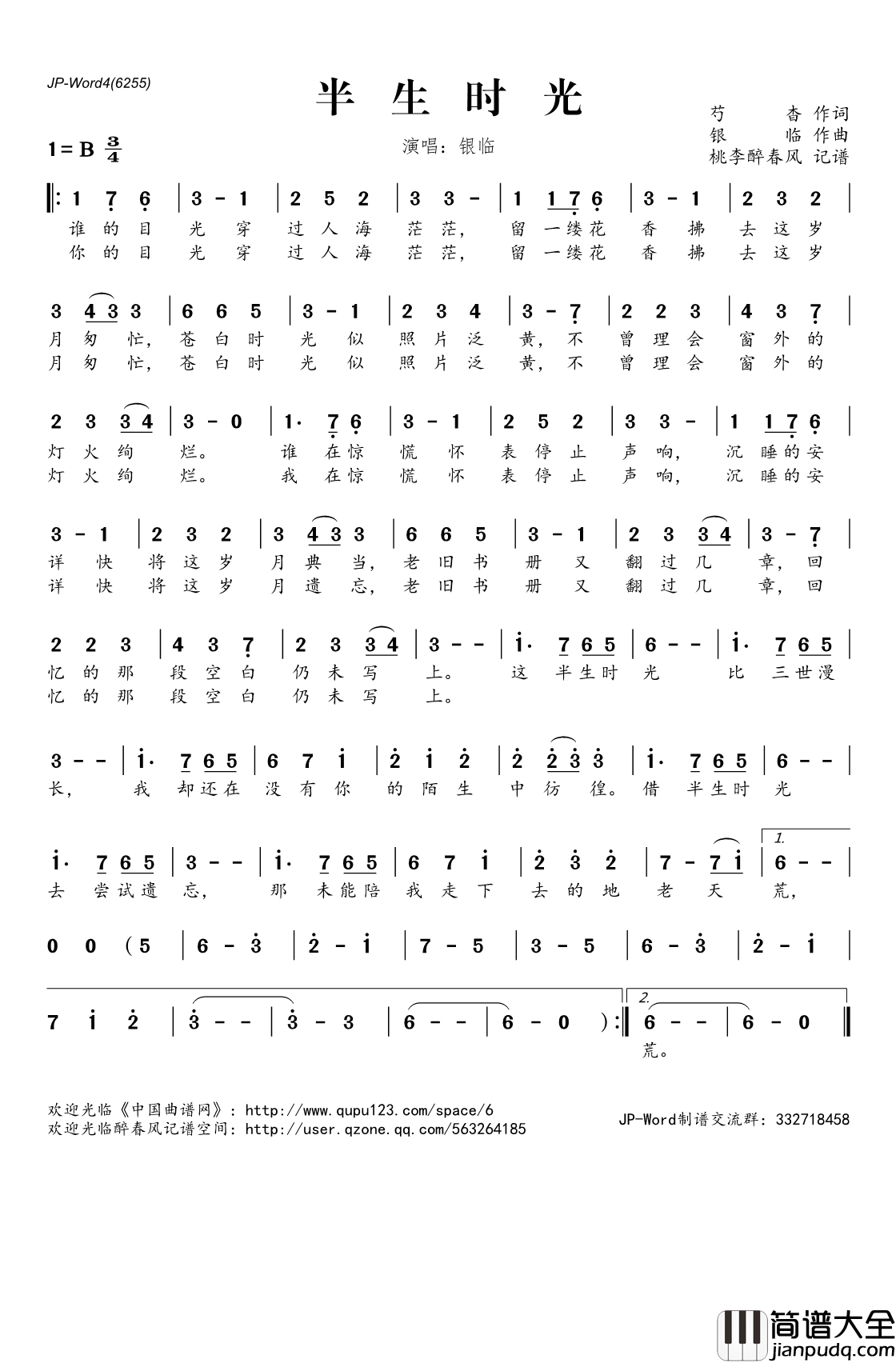 ​半生时光简谱(歌词)_银临演唱_桃李醉春风记谱