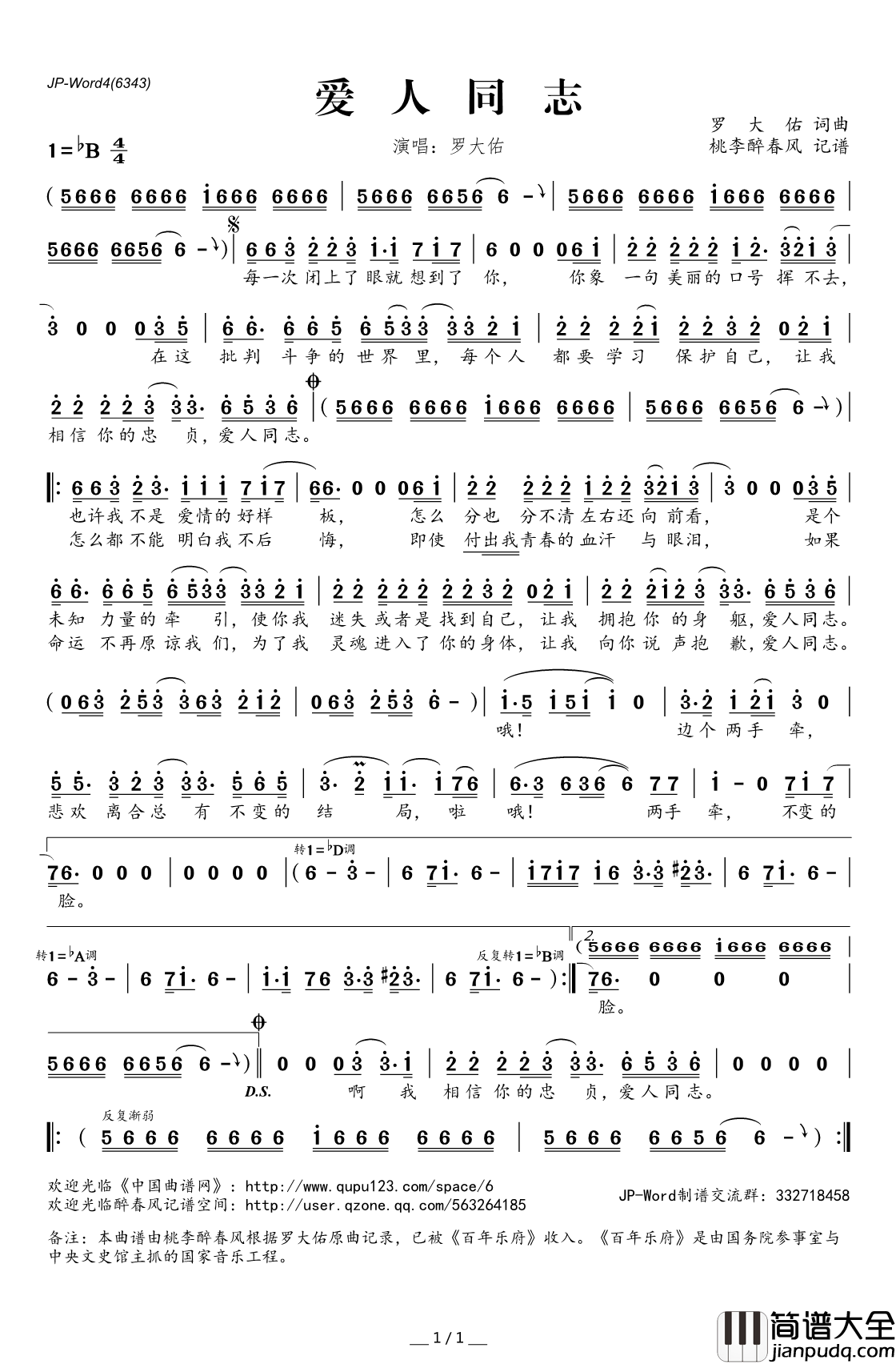 爱人同志简谱(歌词)_罗大佑演唱_桃李醉春风记谱