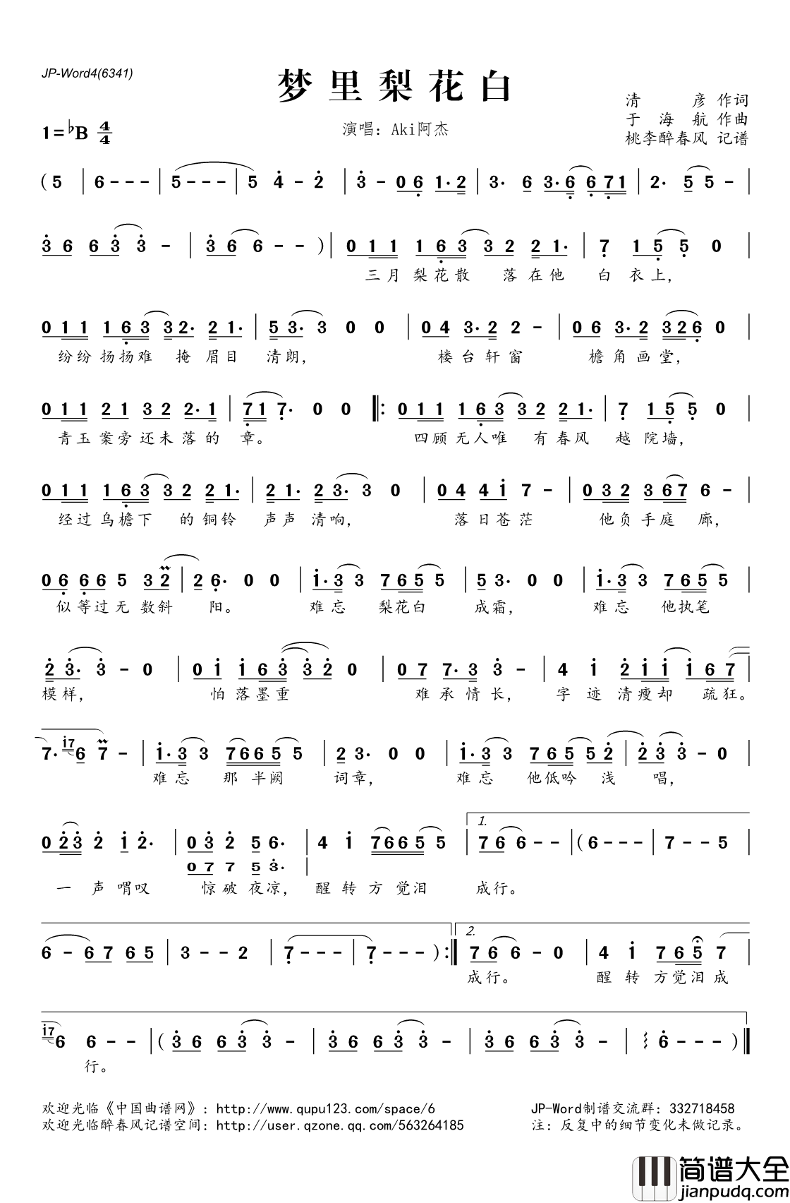 ​梦里梨花白简谱(歌词)_Aki阿杰演唱_桃李醉春风记谱