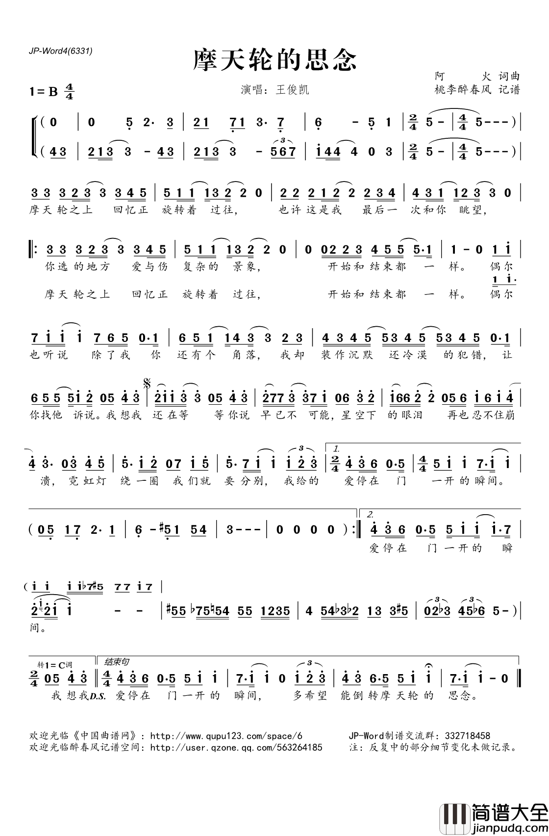 摩天轮的思念简谱(歌词)_王俊凯演唱_桃李醉春风记谱