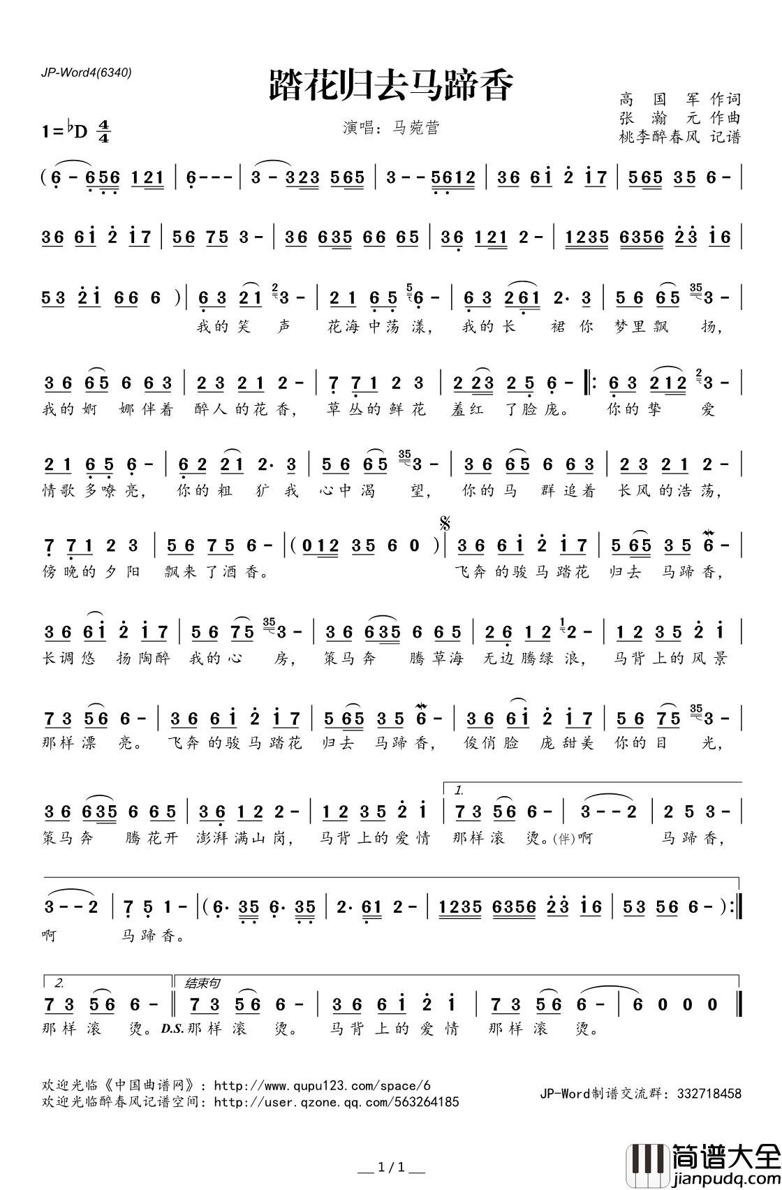 ​踏花归去马蹄香简谱(歌词)_马菀营演唱_桃李醉春风记谱