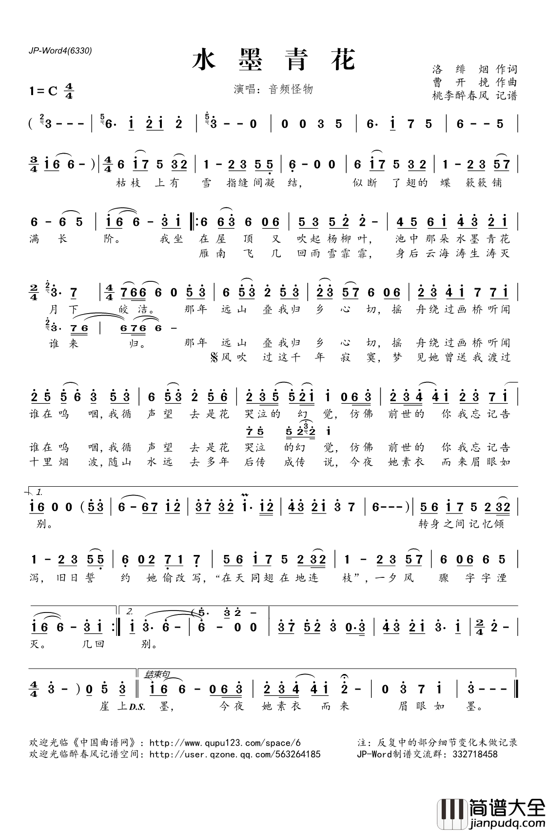 水墨青花简谱(歌词)_音频怪物演唱_桃李醉春风记谱