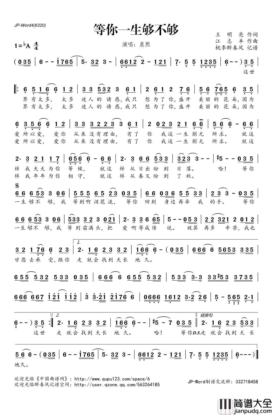 等你一生够不够简谱(歌词)_晨熙演唱_桃李醉春风记谱