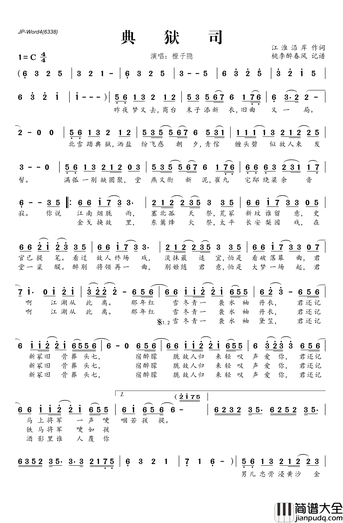 典狱司简谱(歌词)_橙子隐演唱_桃李醉春风记谱