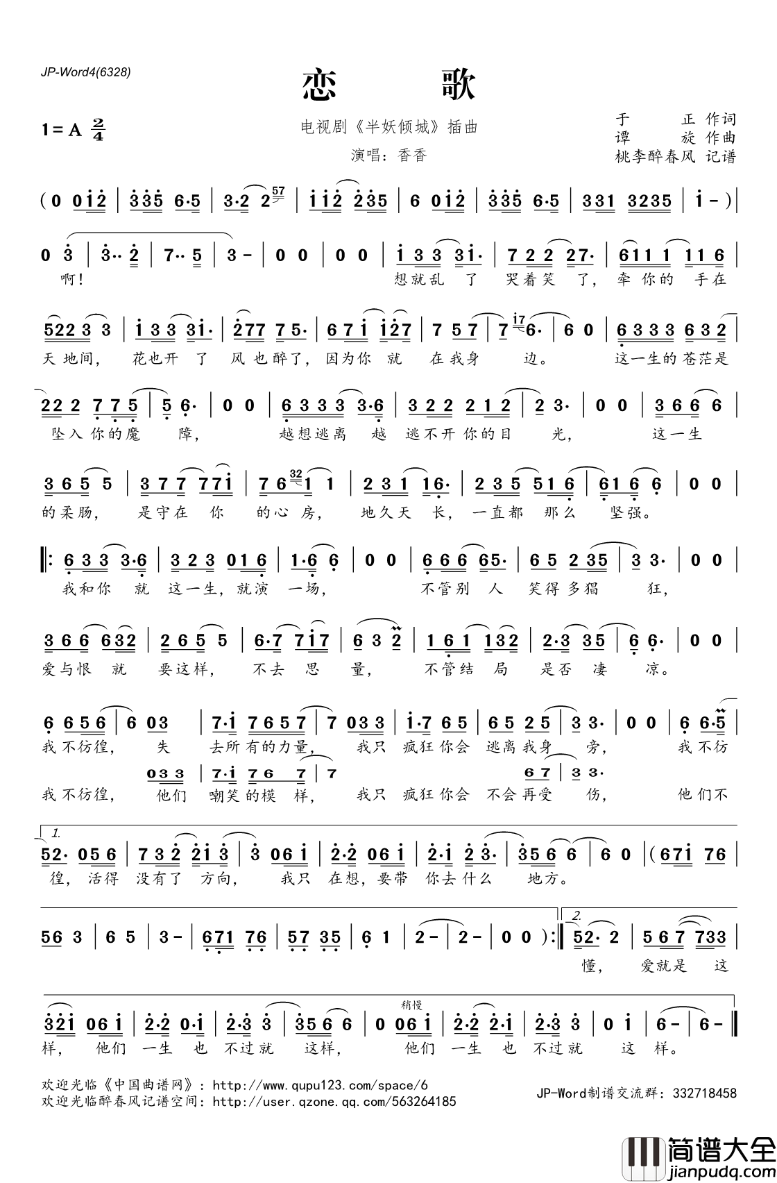 恋歌简谱(歌词)_香香演唱_电视剧_半妖倾城_插曲