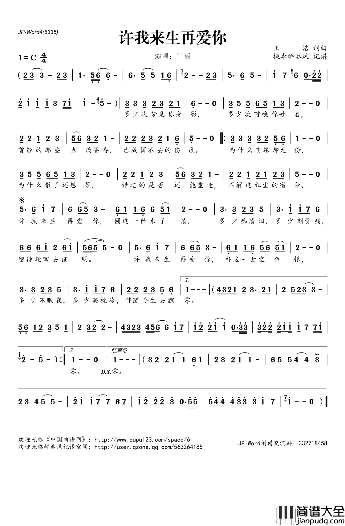 许我来生再爱你简谱(歌词)_门丽演唱_桃李醉春风记谱