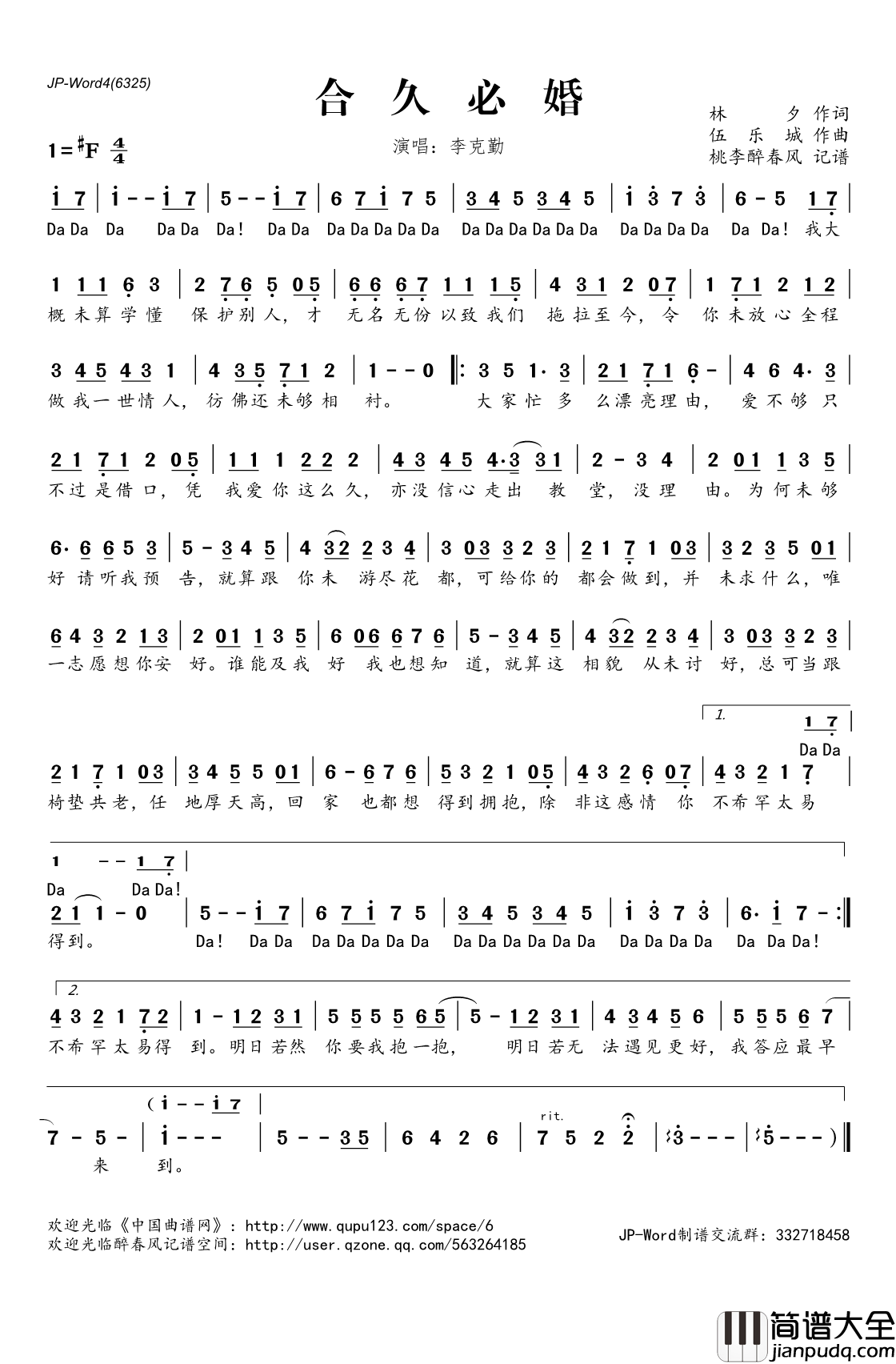 合久必婚简谱(歌词)_李克勤演唱_桃李醉春风记谱