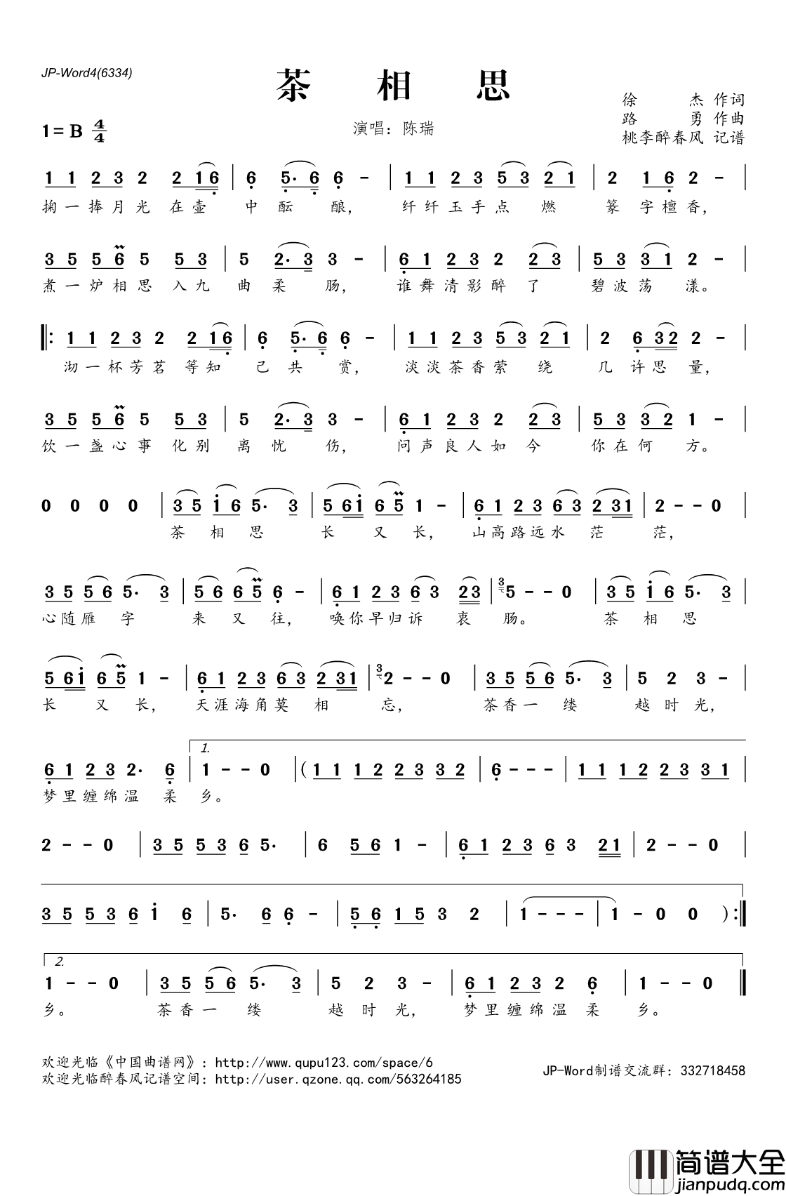 茶相思简谱(歌词)_陈瑞演唱_桃李醉春风记谱