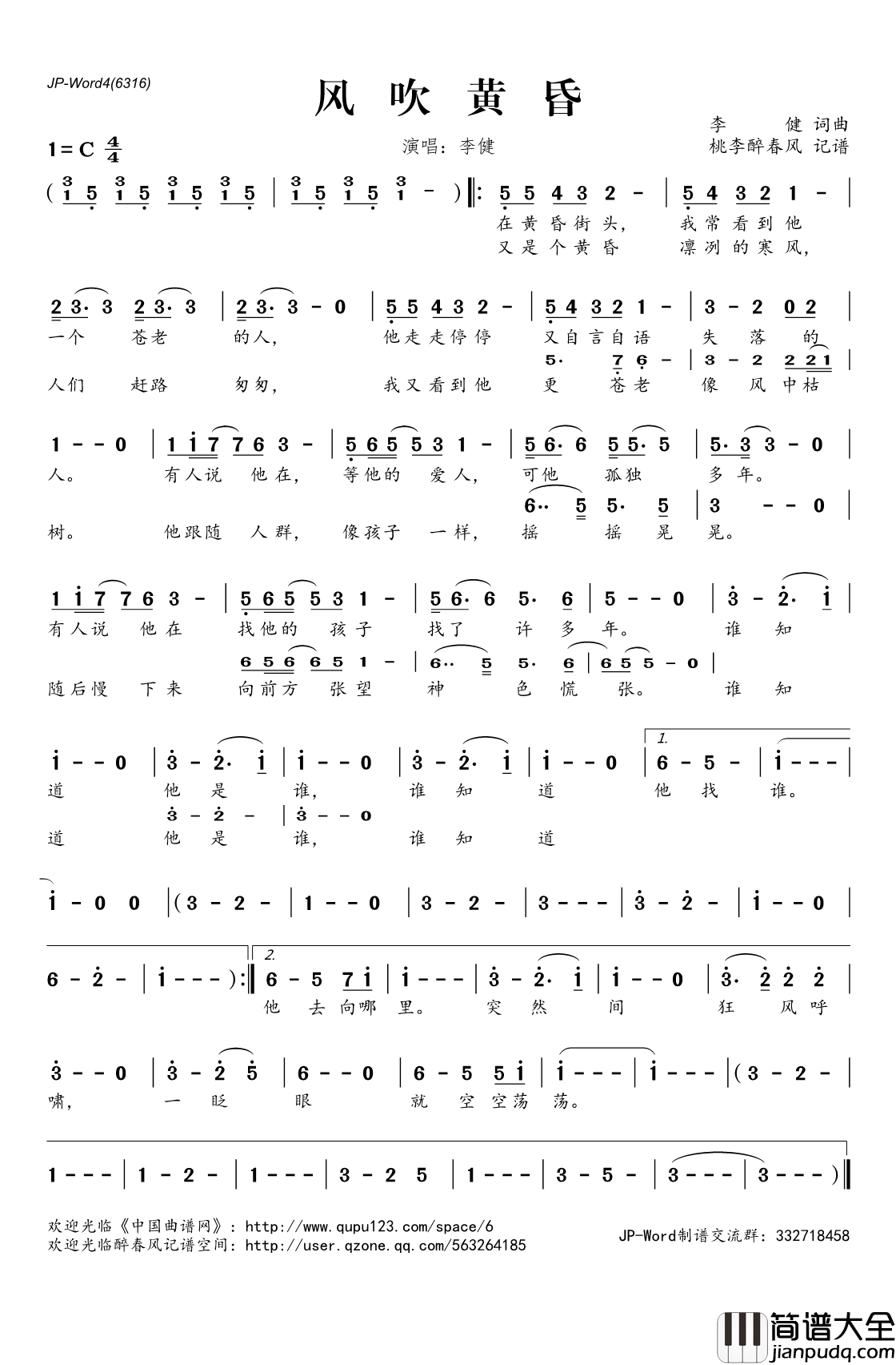 风吹黄昏简谱(歌词)_李健演唱_桃李醉春风记谱