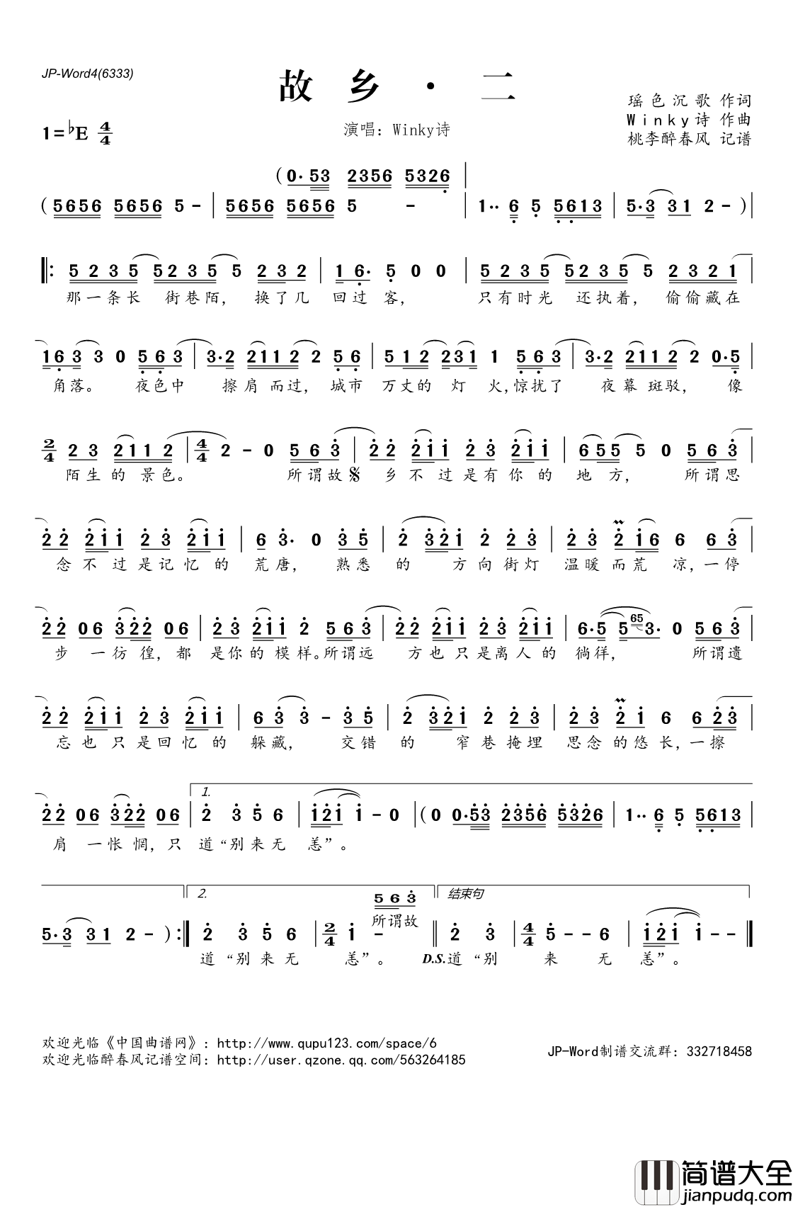 故乡·二简谱(歌词)_Winky诗演唱_桃李醉春风记谱