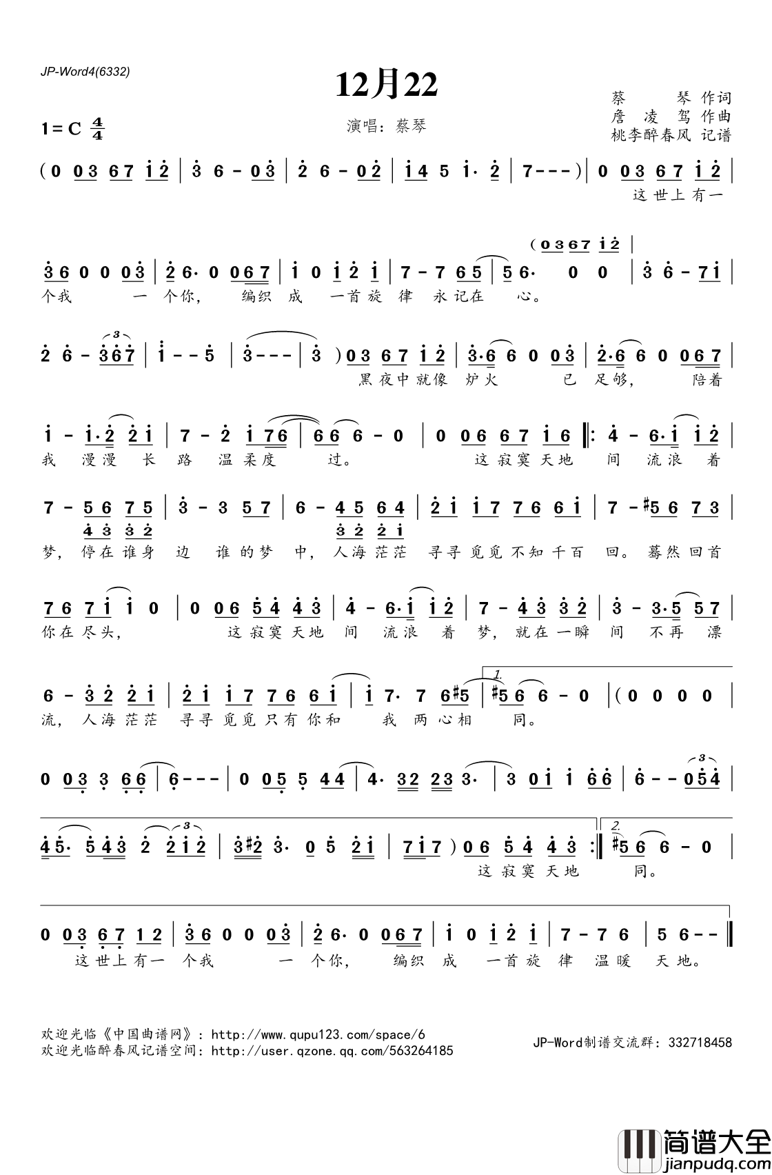 12月22简谱(歌词)_蔡琴演唱_桃李醉春风记谱