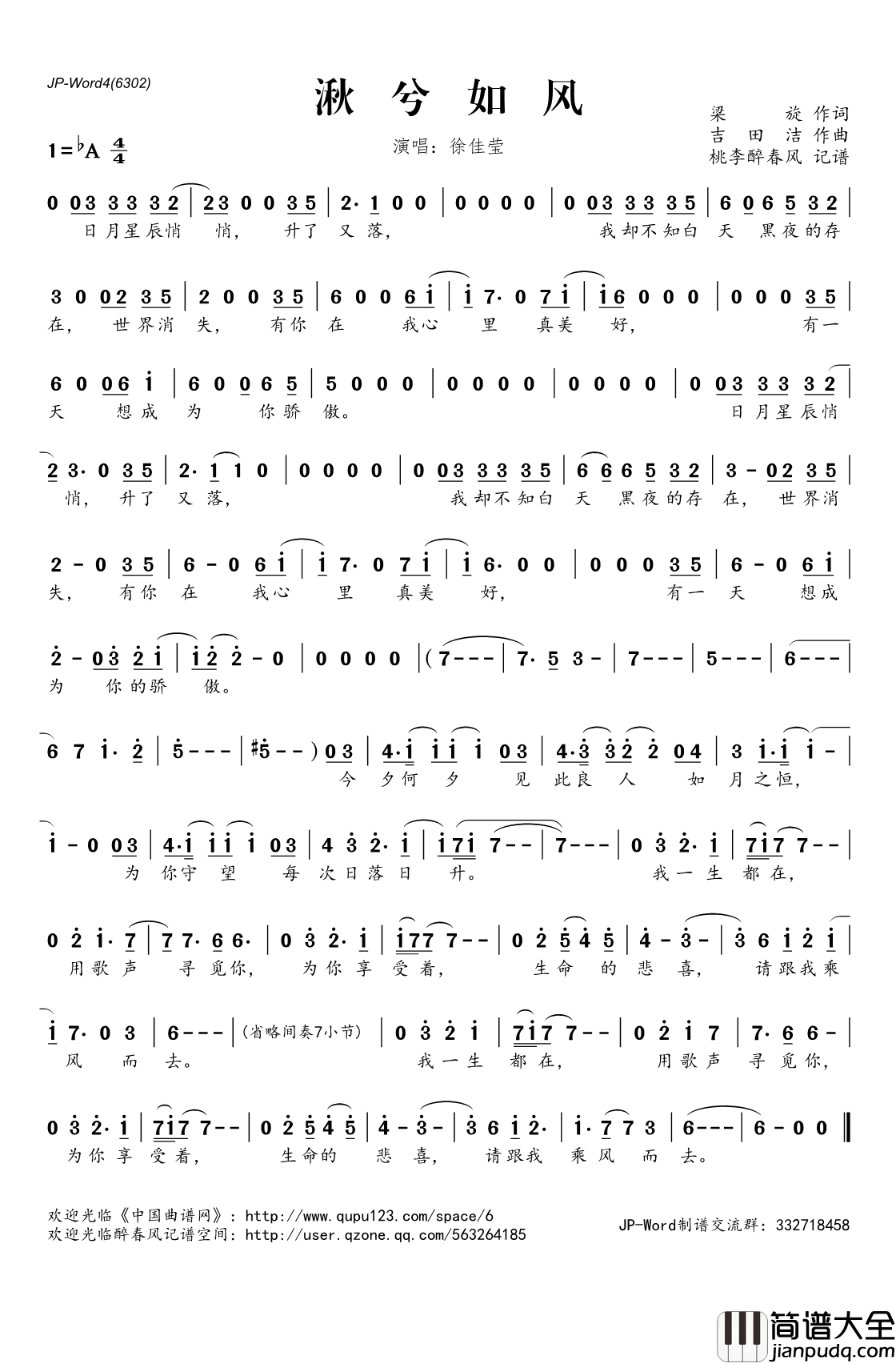 湫兮如风简谱(歌词)_徐佳莹演唱_桃李醉春风记谱