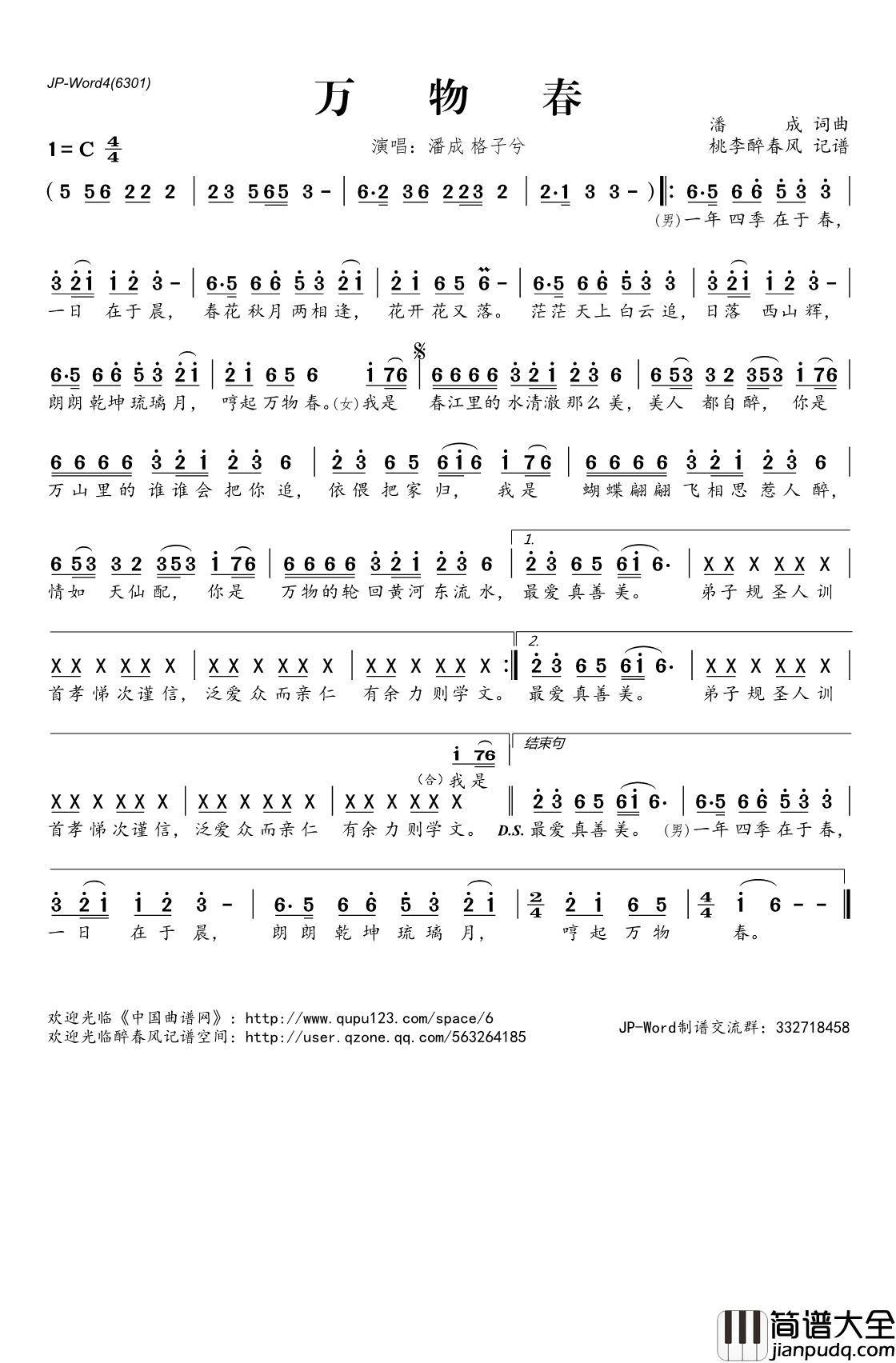 ​万物春简谱(歌词)_格子兮潘成演唱_桃李醉春风记谱