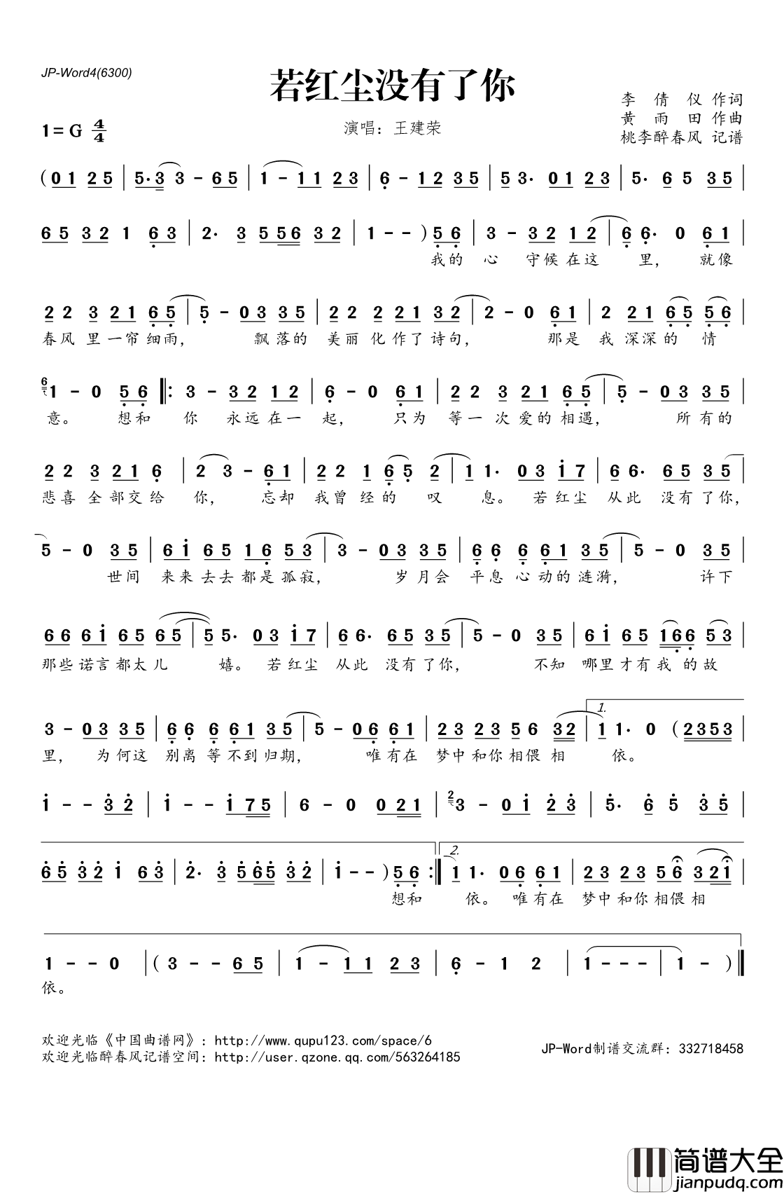 ​若红尘没有了你简谱(歌词)_王建荣演唱_桃李醉春风记谱
