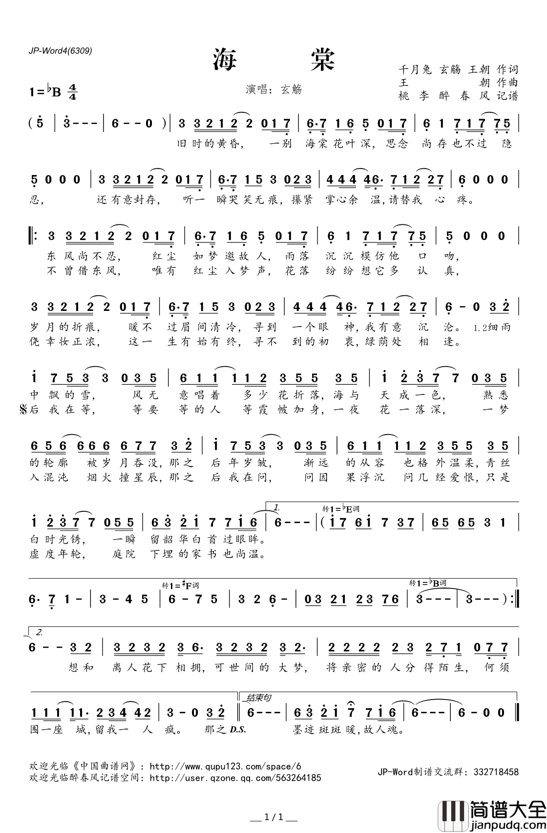 海棠简谱(歌词)_玄觞演唱_桃李醉春风记谱