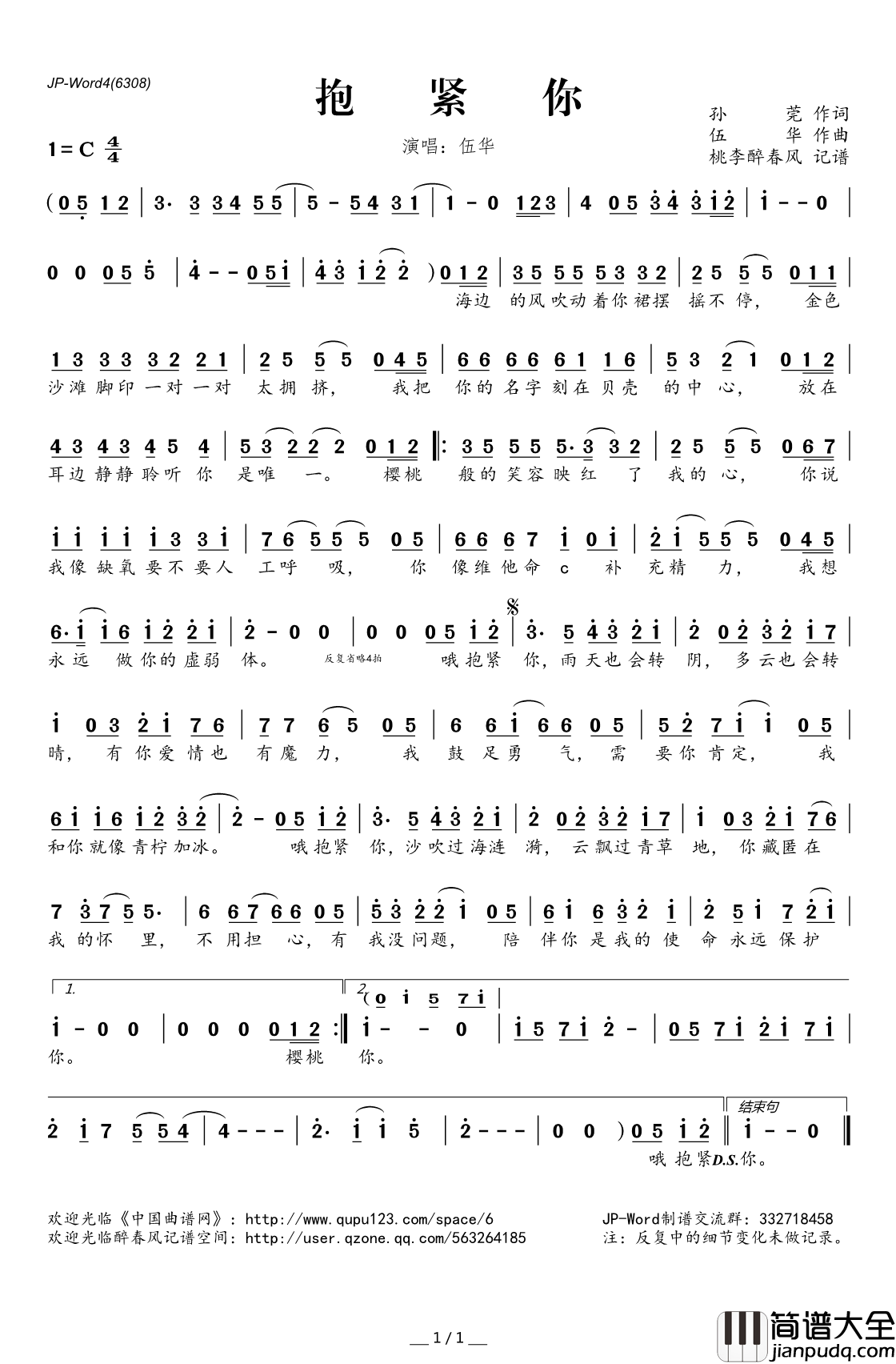 抱紧你简谱(歌词)_伍华演唱_桃李醉春风记谱