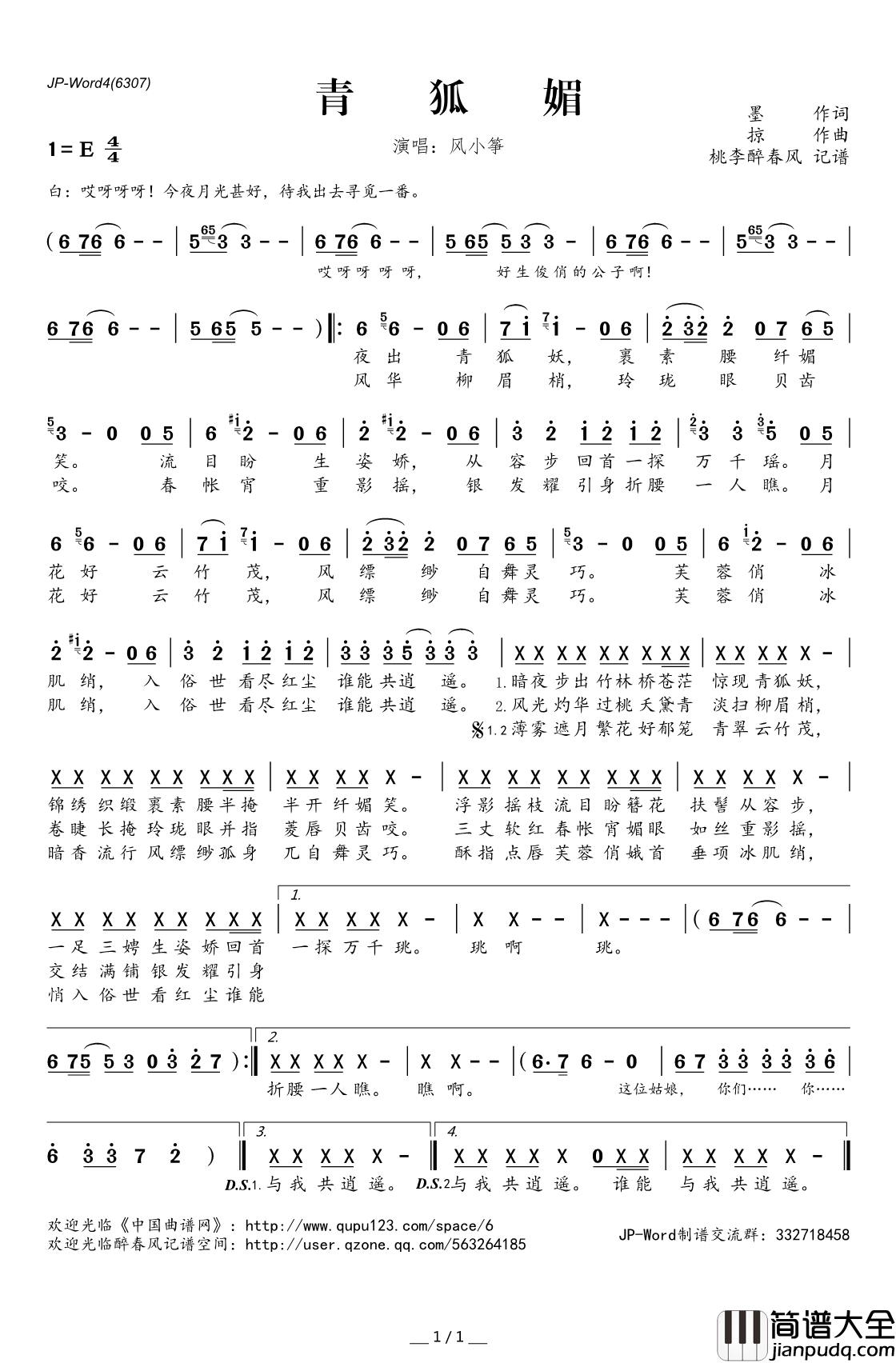 青狐媚简谱(歌词)_风小筝演唱_桃李醉春风记谱